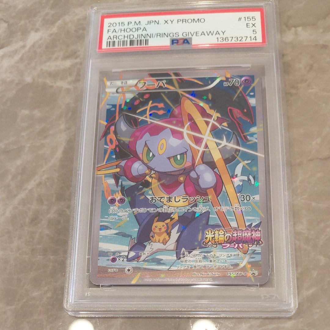 PSA9】フーパ P (開封済) [XY-P 155](プロモーションカード「フーパの