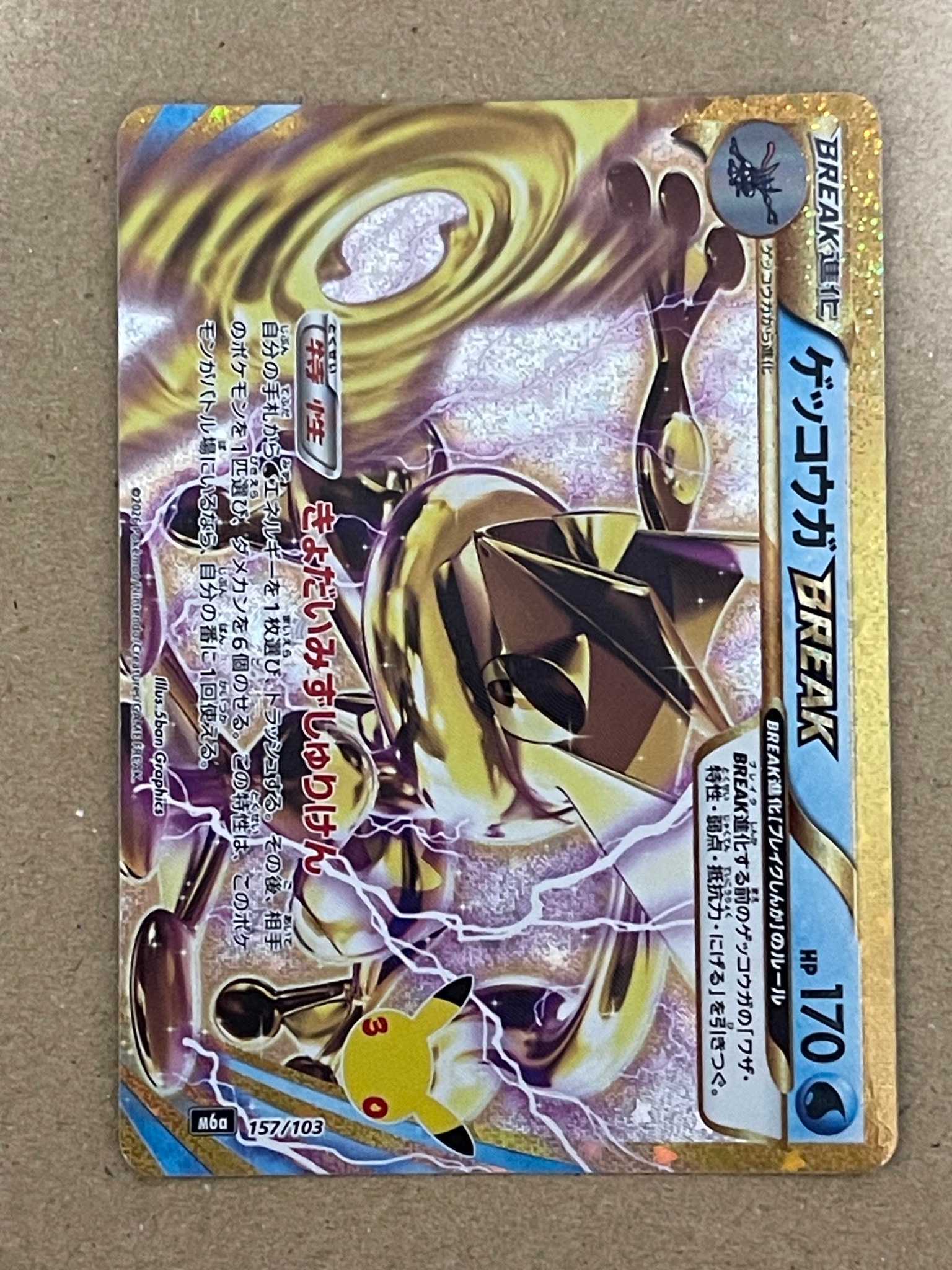 ゲッコウガBREAK [M6a 157/103](拡張パック「30th CELEBRATION」)