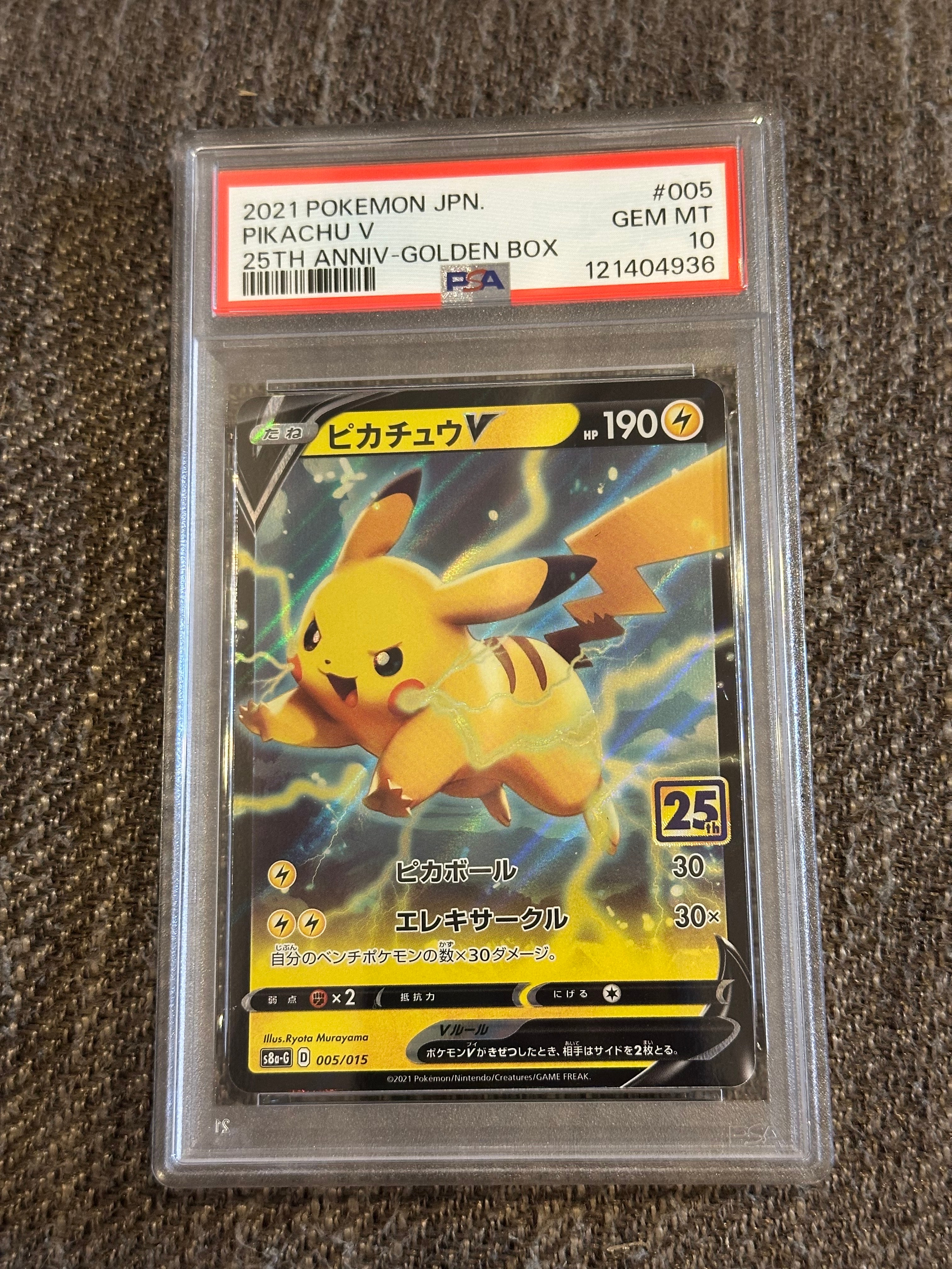 ピカチュウV [S8a-G 005/015](25th アニバーサリー ゴールデンボックス)