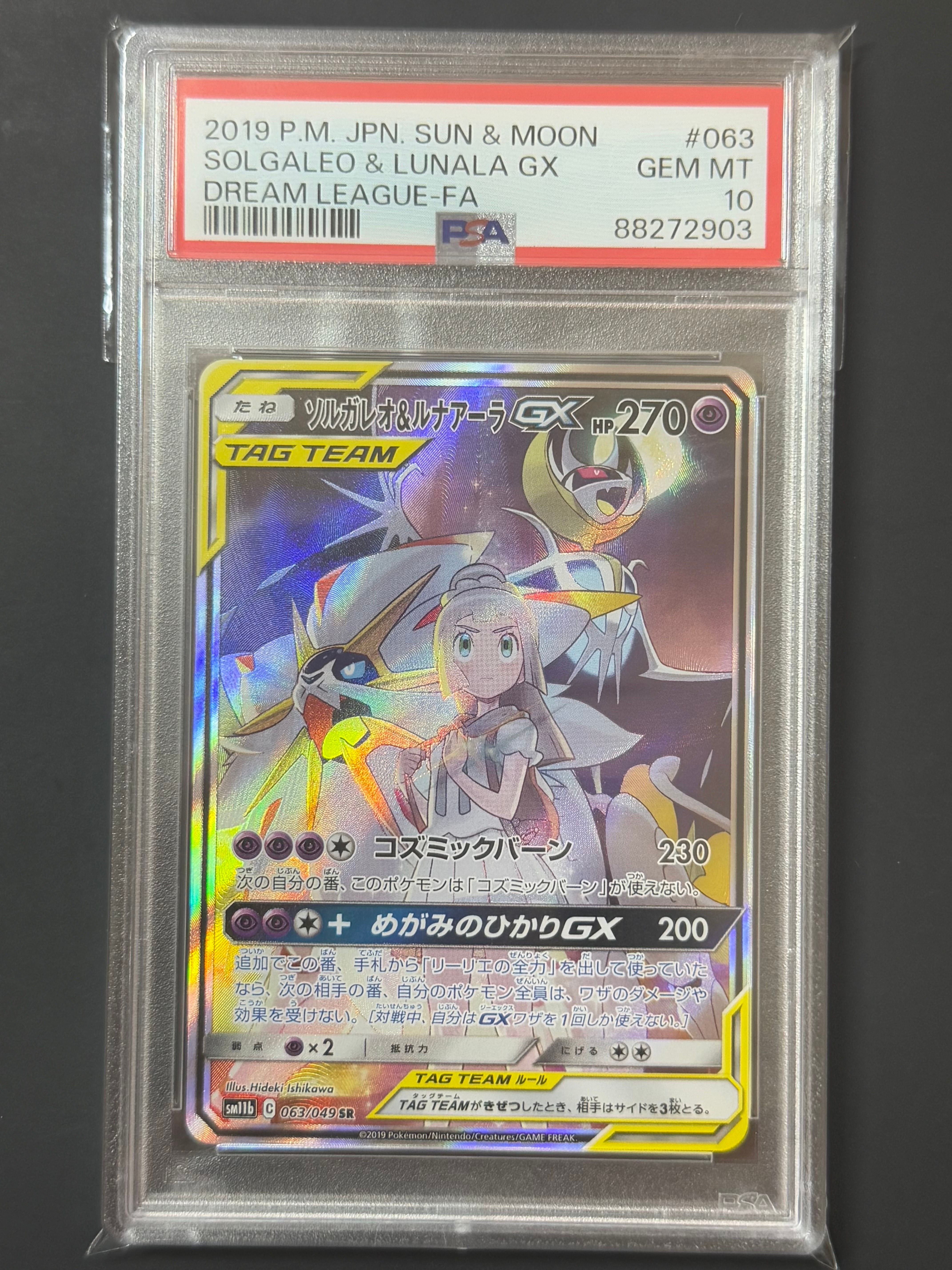 ソルガレオ&ルナアーラGX (リーリエ) SR :SA (ソルルナGX) [SM11b 063/049](強化拡張パック「ドリームリーグ」)