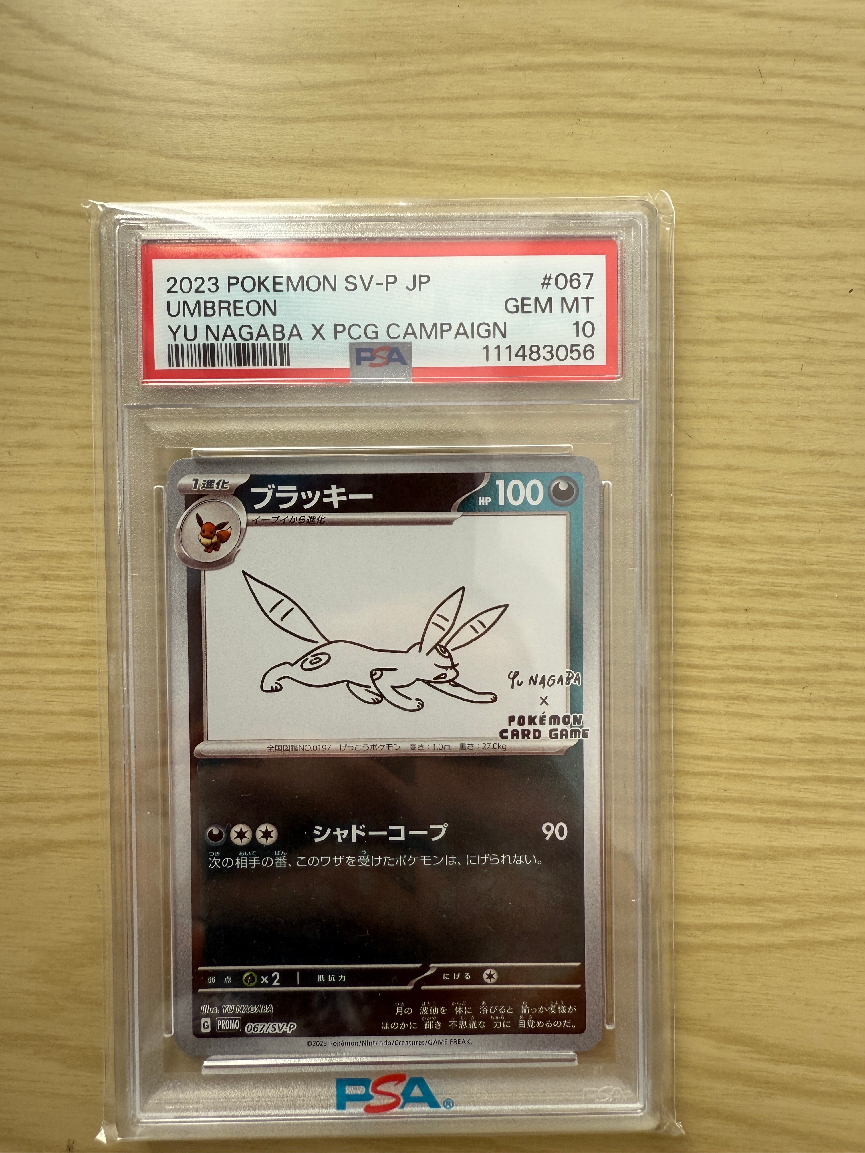 ブラッキー: プロモ (ナガバブラッキー) [SV-P 067](「YU NAGABA×ポケモンカードゲーム」プロモーションカード「SV-P」)