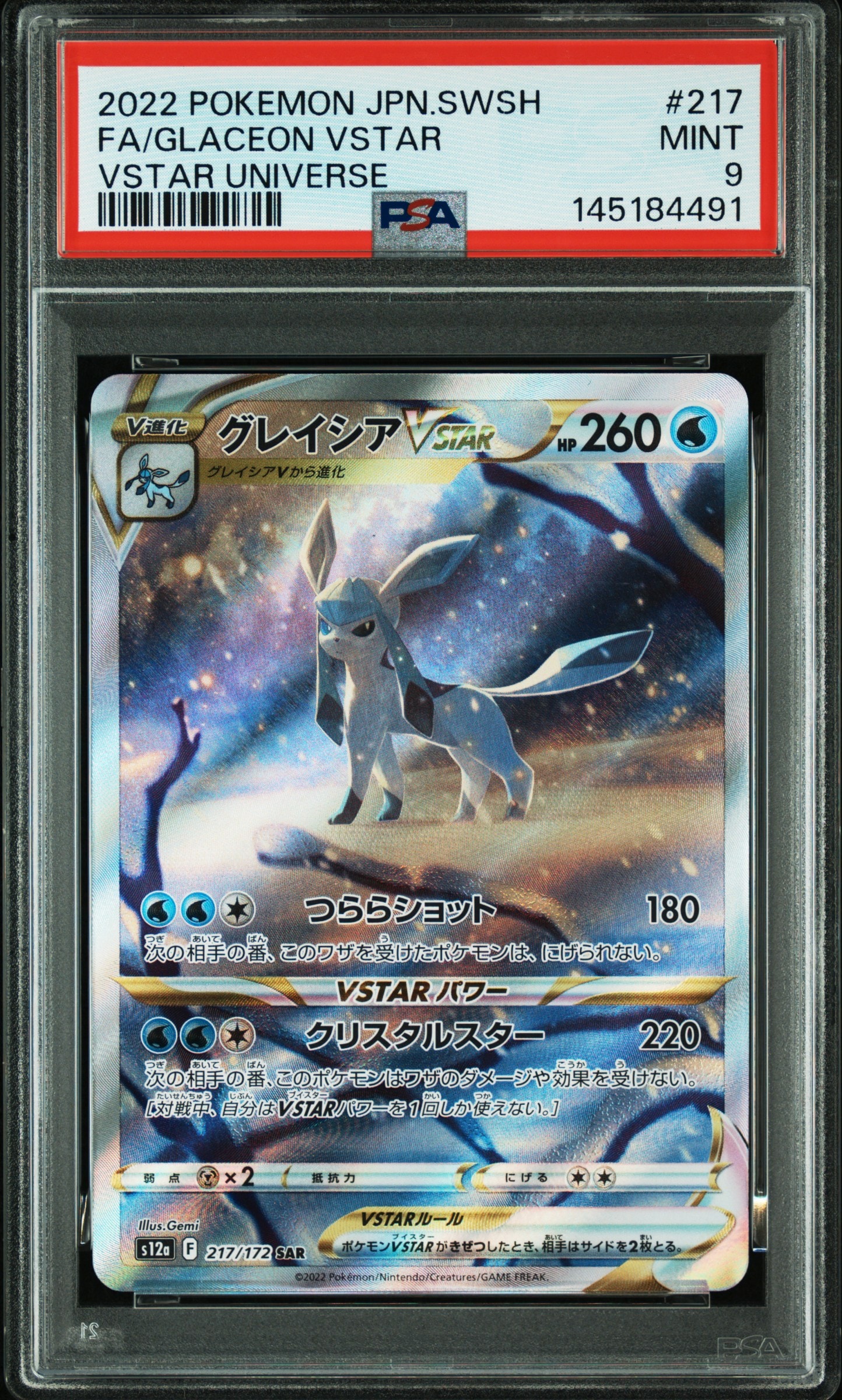グレイシアVSTAR SAR[s12a 217/172](ハイクラスパック「VSTARユニバース」)