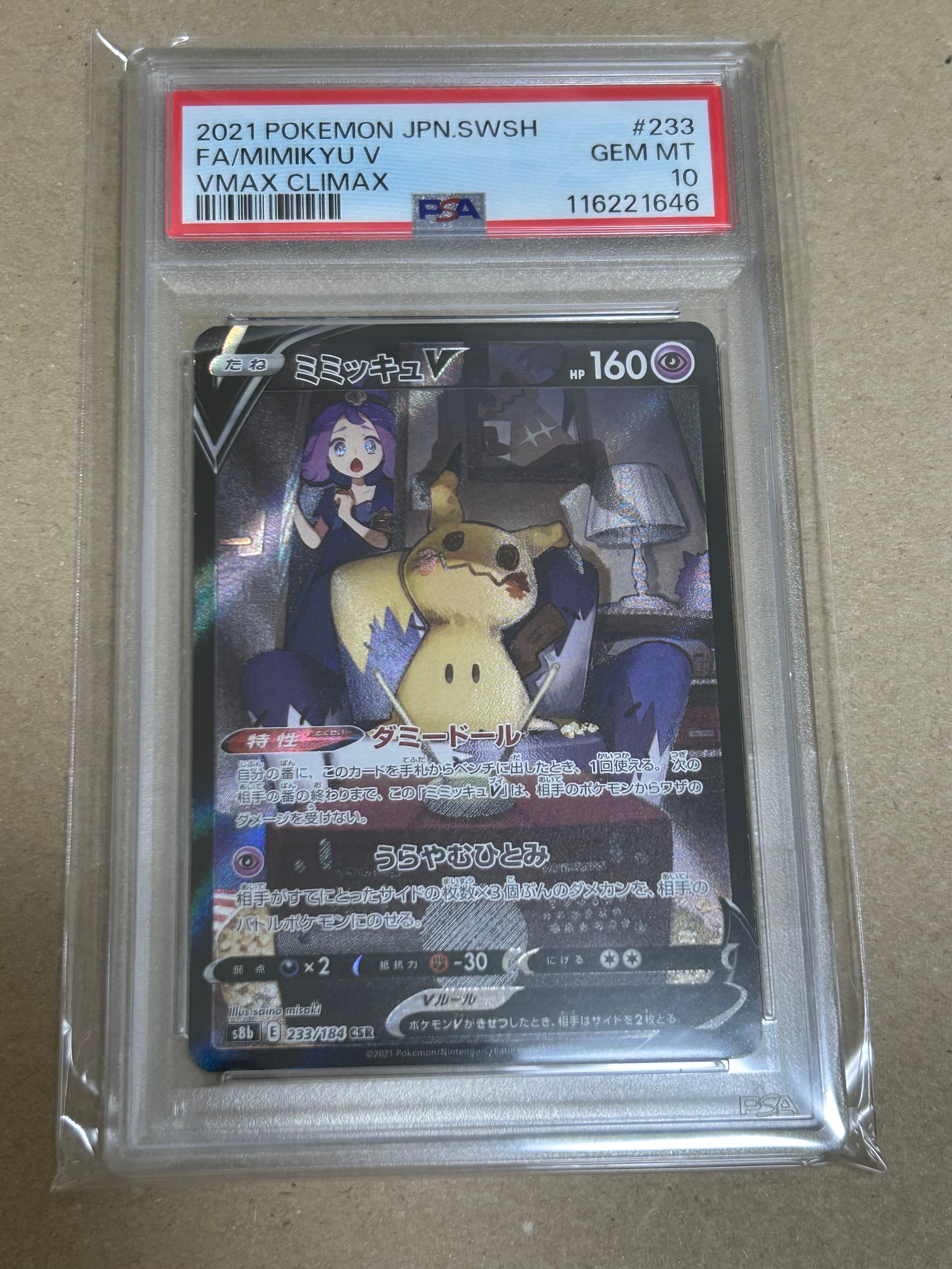 ミミッキュV (アセロラ) CSR[s8b 233/184](ハイクラスパック「VMAXクライマックス」)