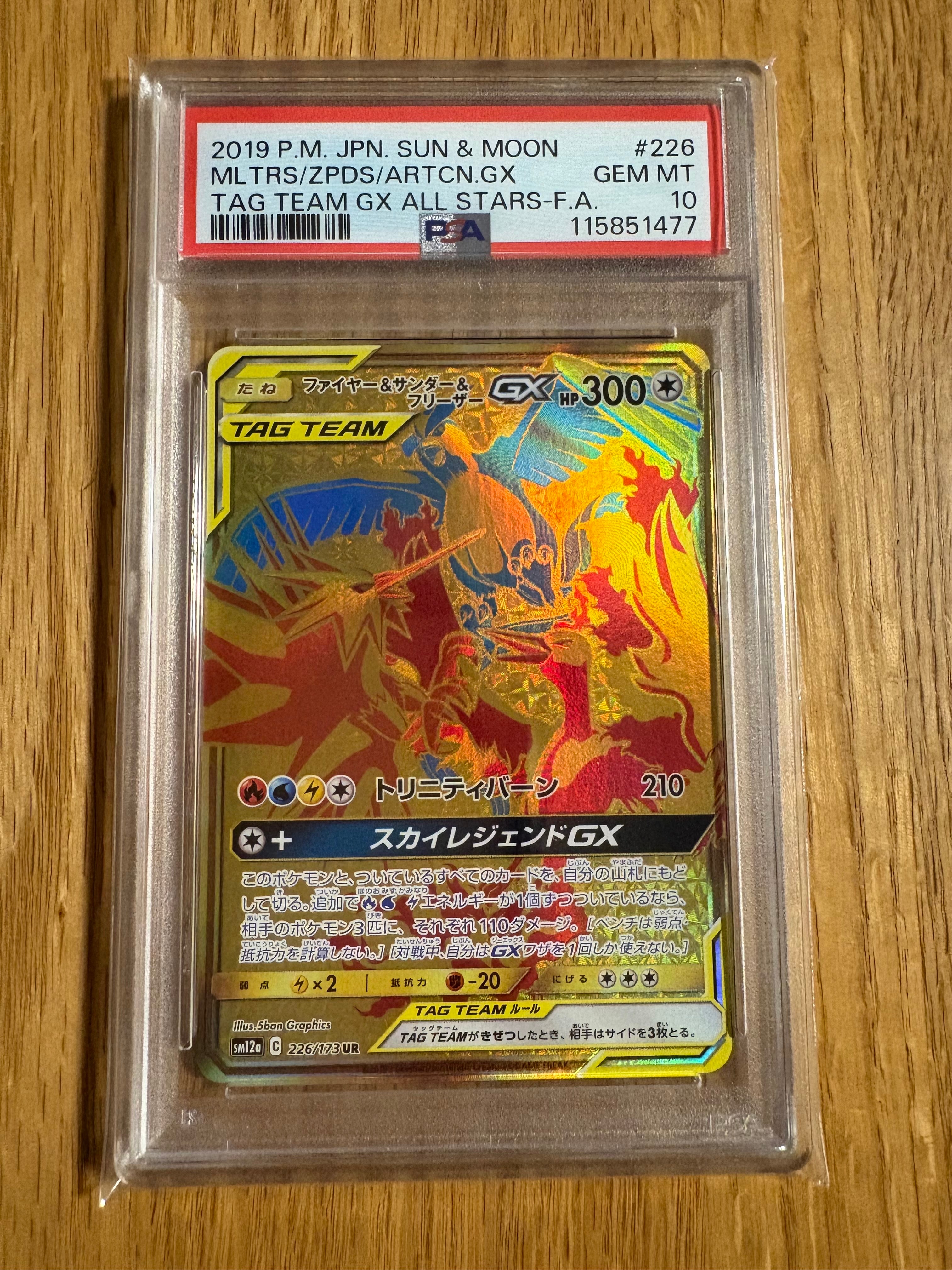 ファイヤー&サンダー&フリーザーGX UR[SM12a 226/173](ハイクラスパック「TAG TEAM GX タッグオールスターズ」)