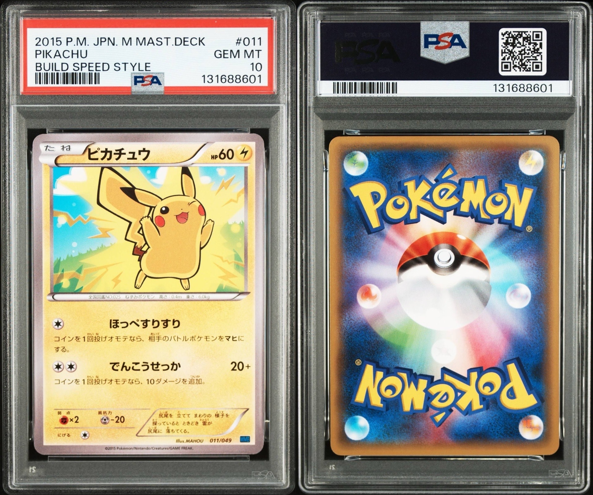 PSA10】ピカチュウ [MMB 011/049](メガマスターデッキビルドBOX