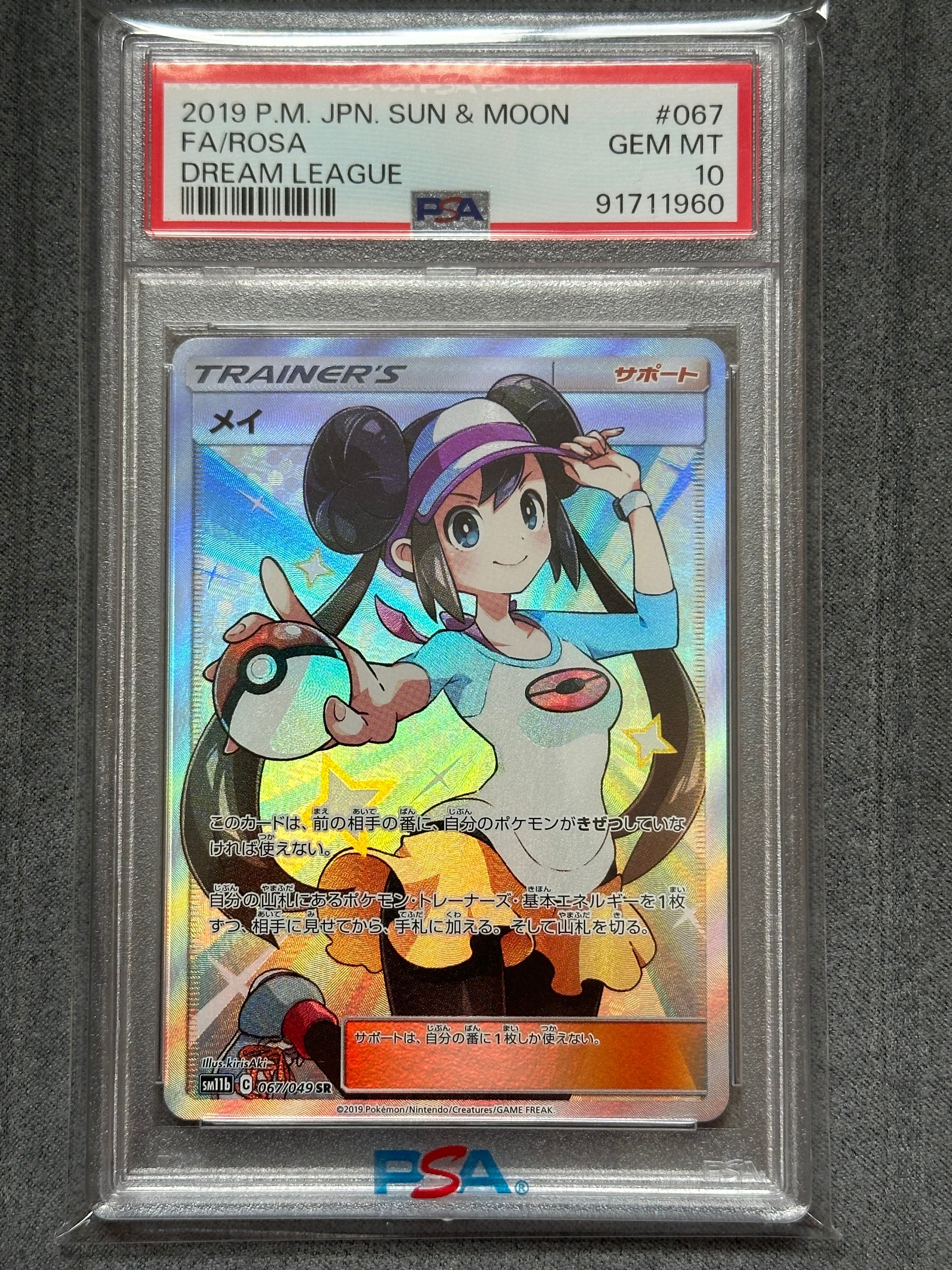 メイ SR[SM11b 067/049](強化拡張パック「ドリームリーグ」)
