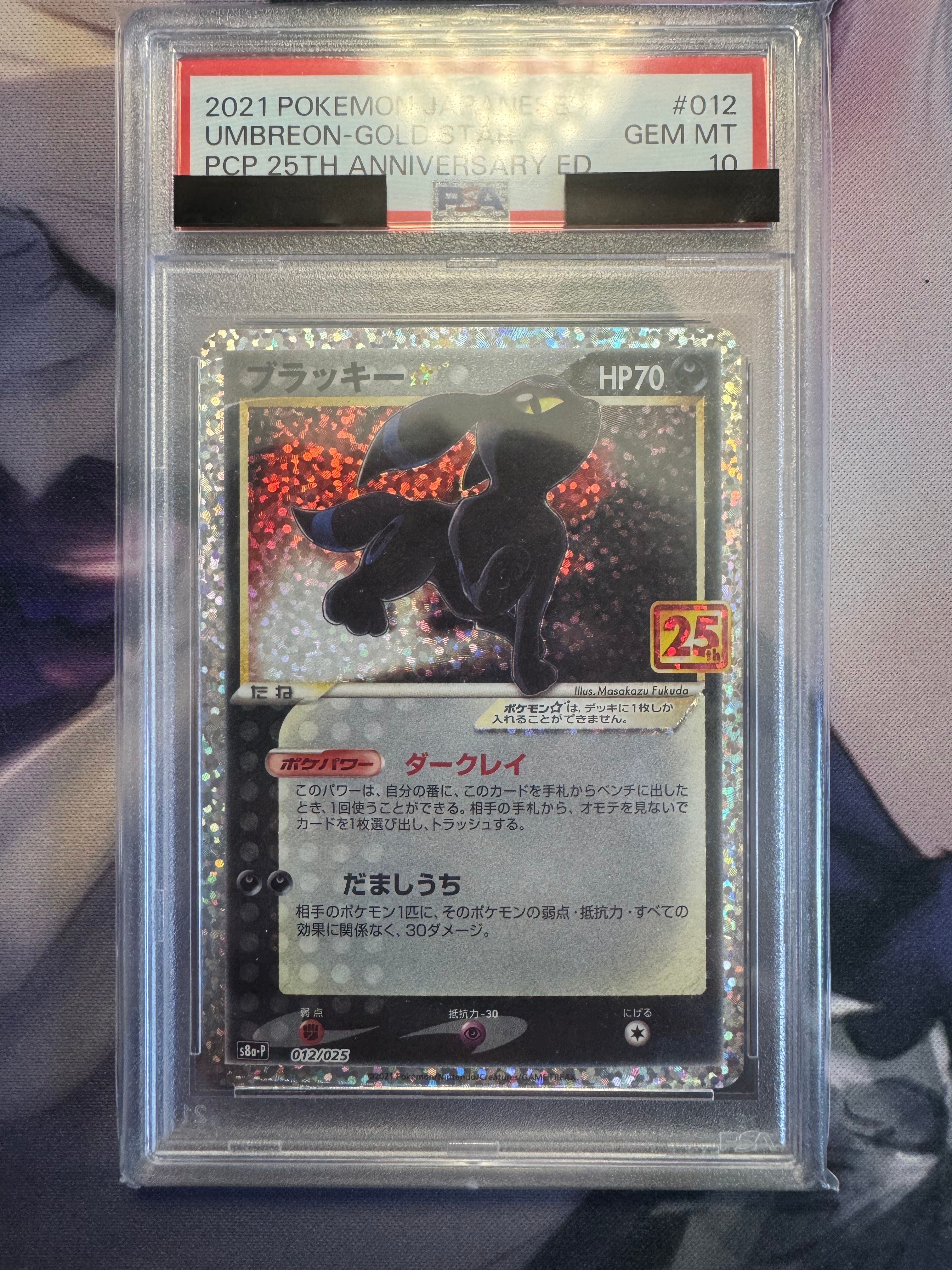 ブラッキー☆: プロモ[S8a-P 012/025](プロモカードパック 25th ANNIVERSARY edition)