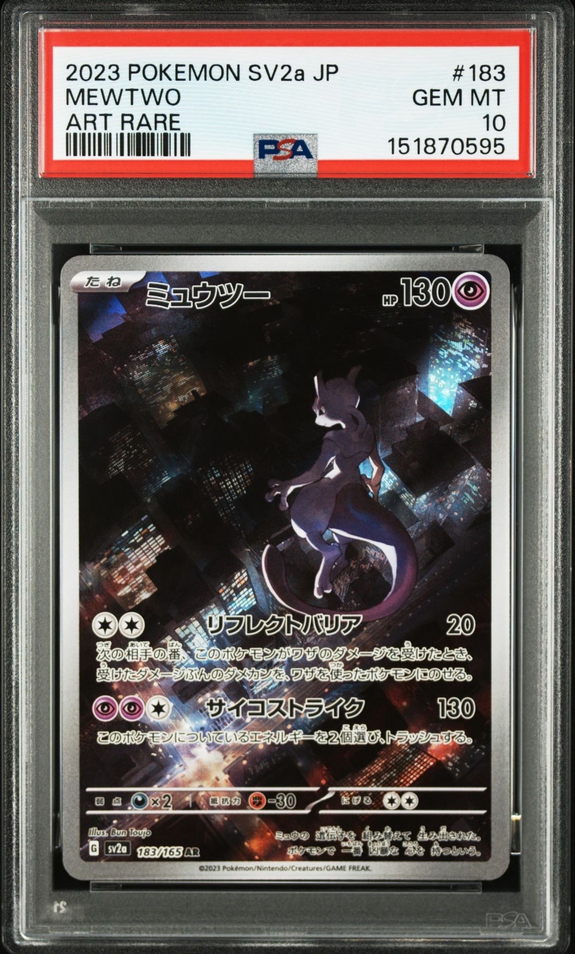 ミュウツー AR[SV2a 183/165](強化拡張パック「ポケモンカード151」)