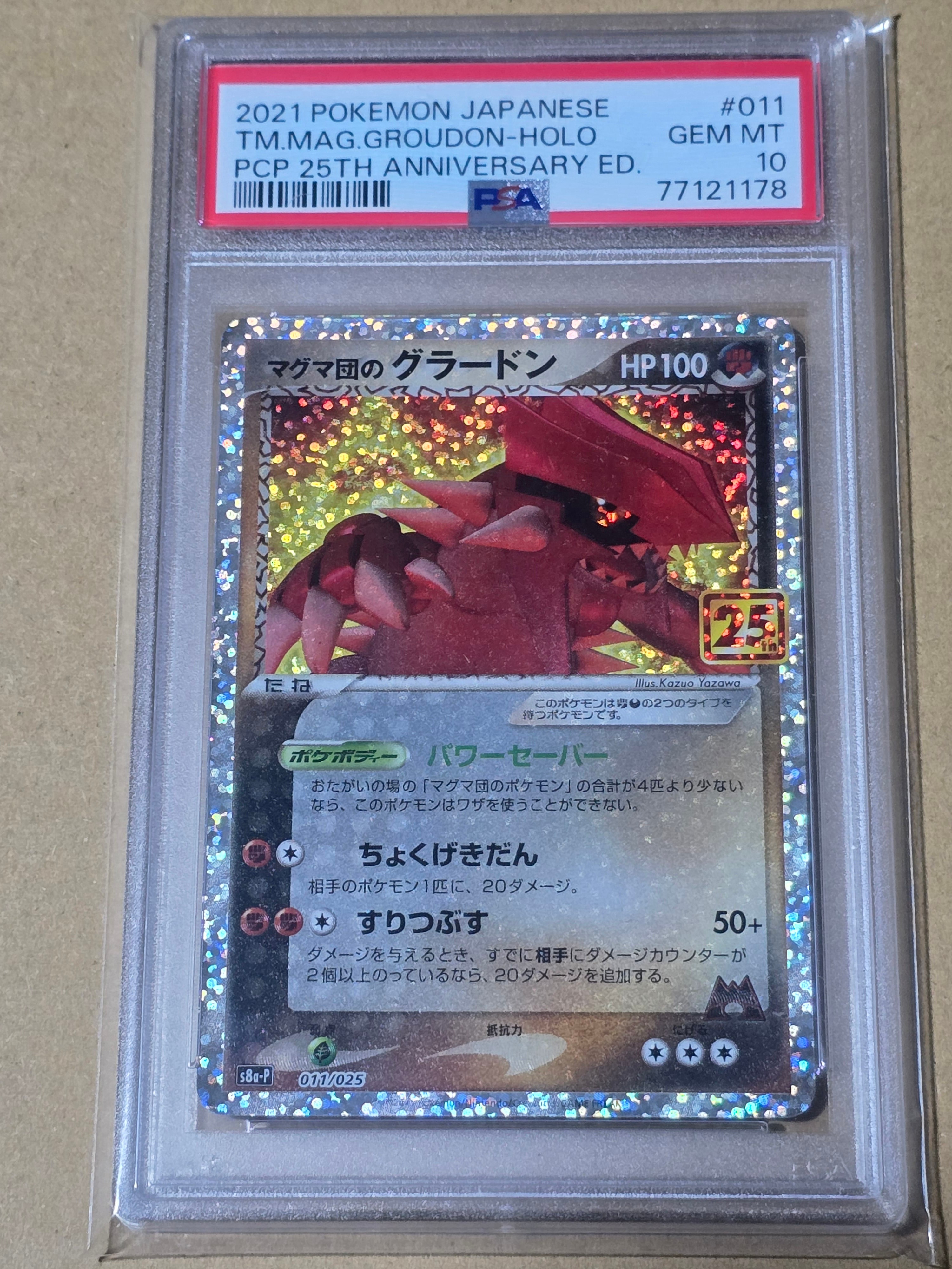 マグマ団のグラードン: プロモ [S8a-P 011/025](プロモカードパック 25th ANNIVERSARY edition)