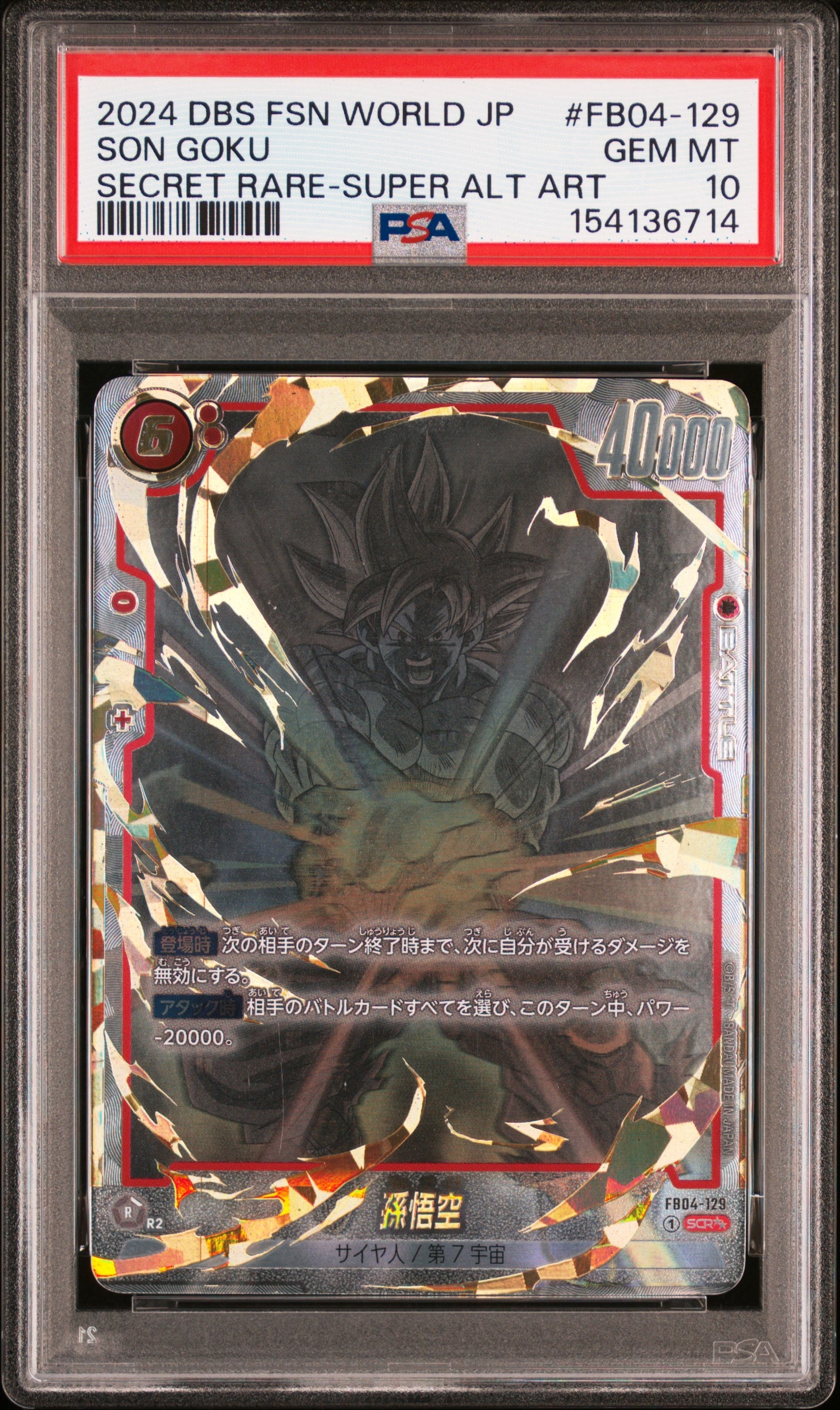 PSA10】孫悟空 SCR [FB04-129](フュージョンワールド「ブースター