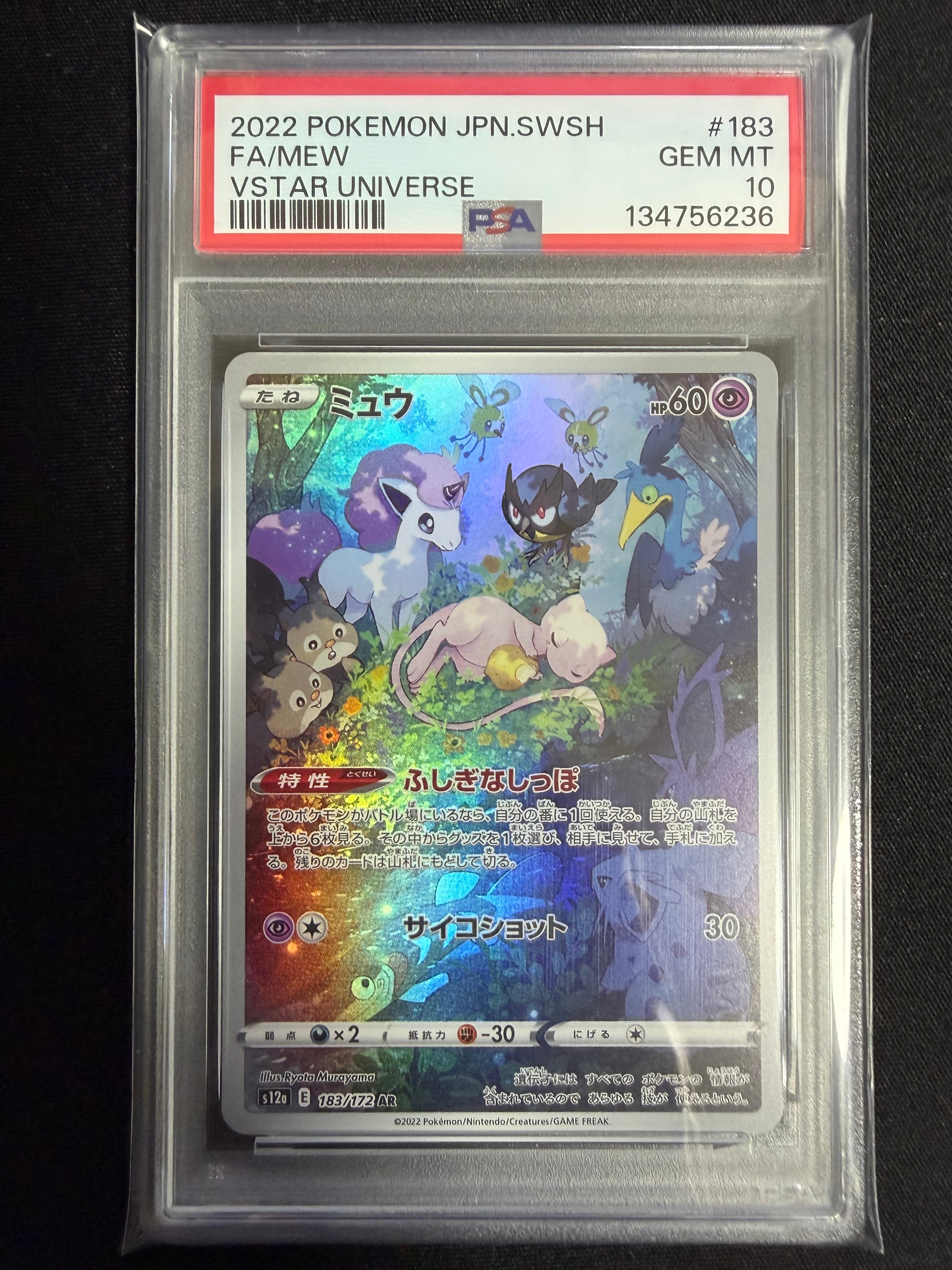 ミュウ AR[s12a 183/172](ハイクラスパック「VSTARユニバース」)