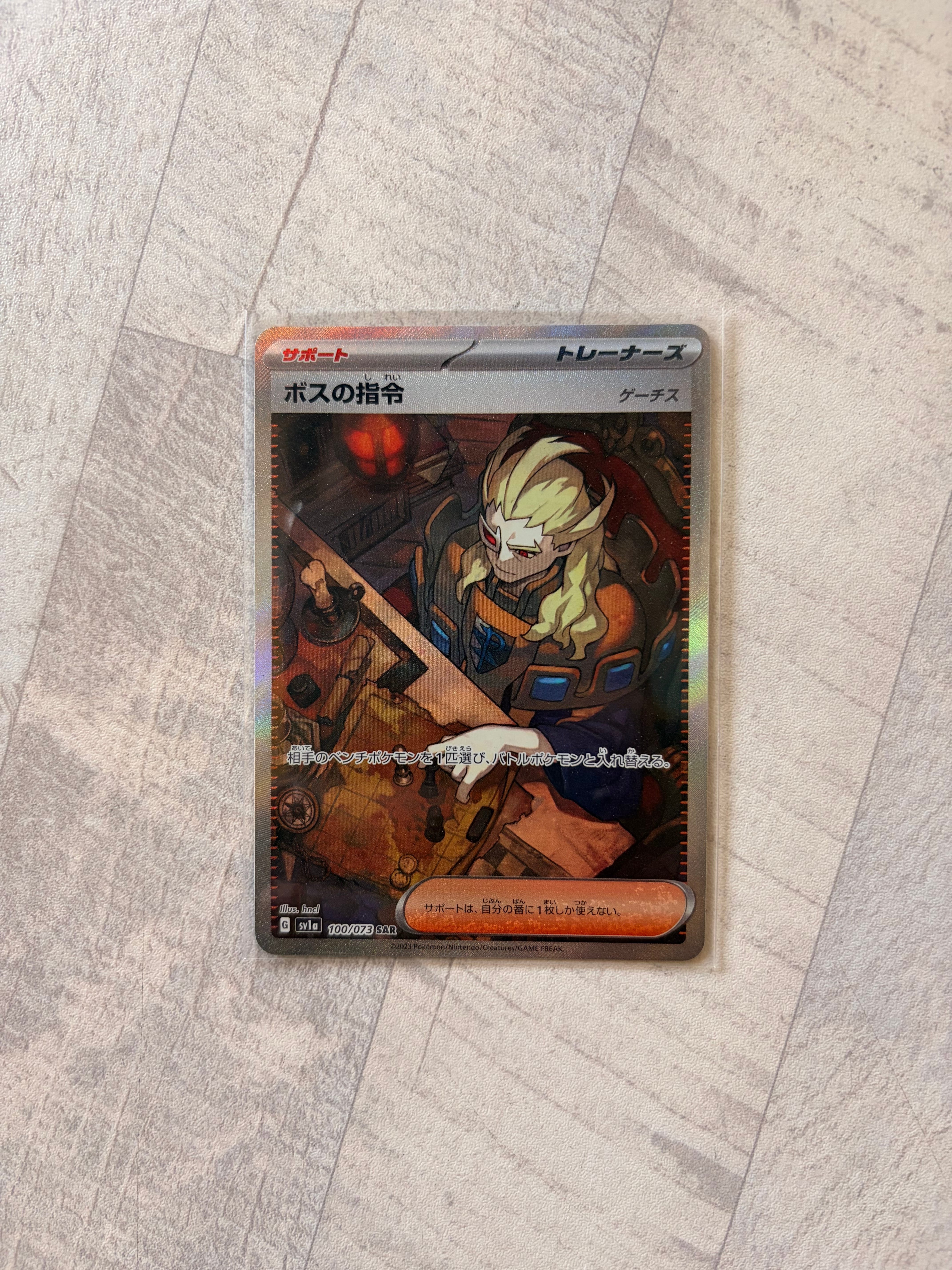 ボスの指令（ゲーチス） SAR[SV1a 100/073](スカーレット