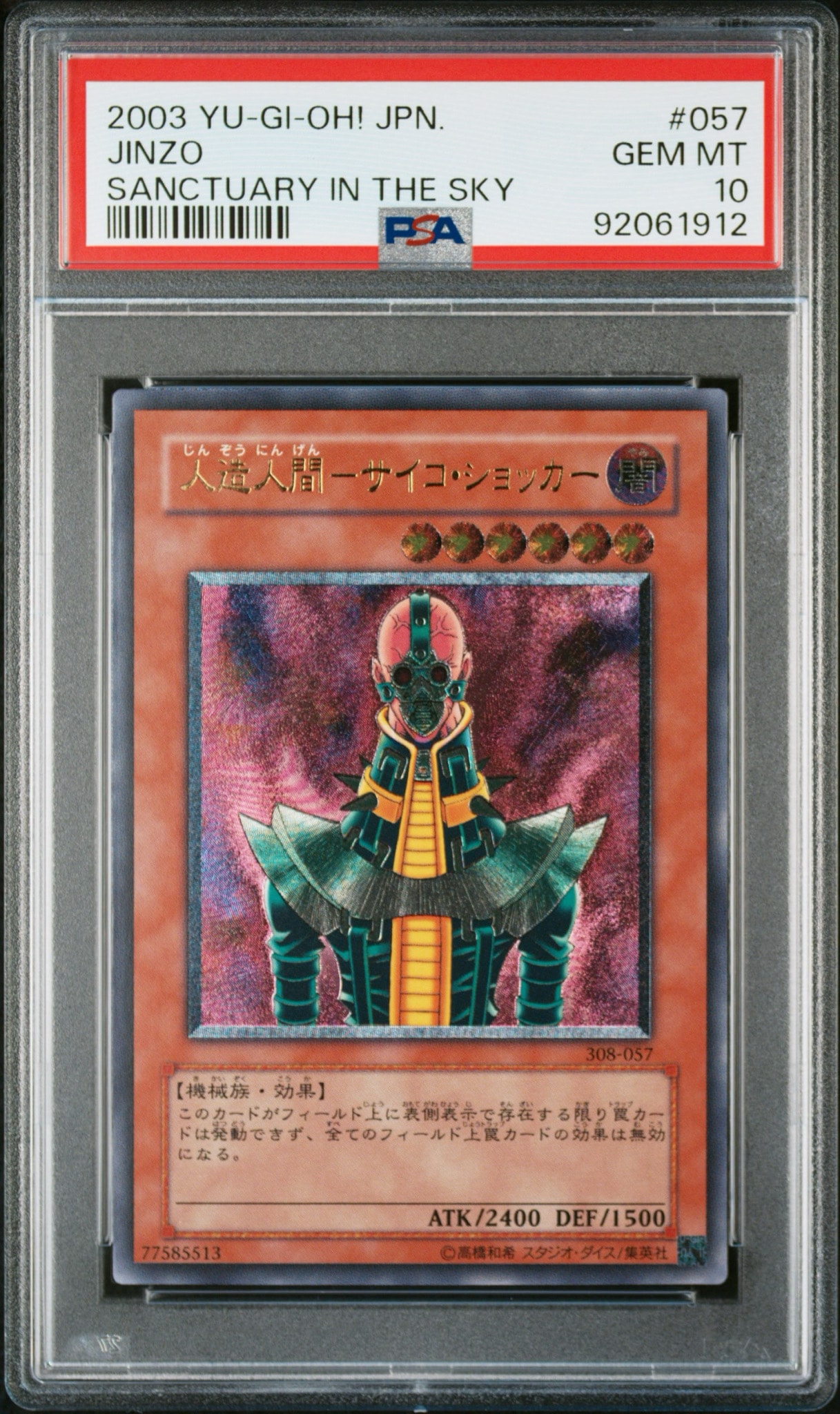 PSA10】人造人間－サイコ・ショッカー UL [308-057](天空の聖域) 1枚の