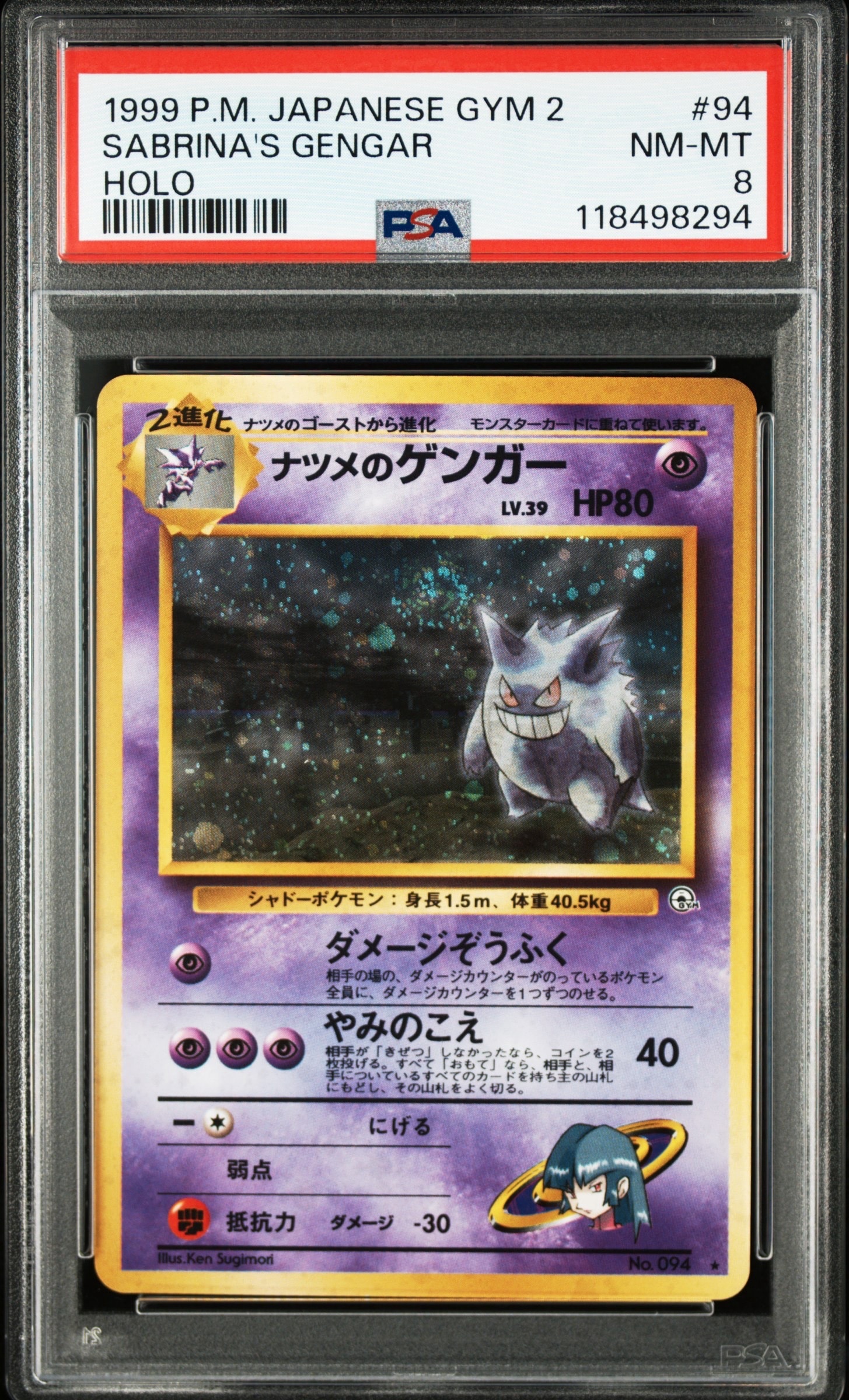 ナツメのゲンガーLV.39 R: 旧裏[PMCG-G2 No.094](ジム拡張第2弾 「闇からの挑戦」)