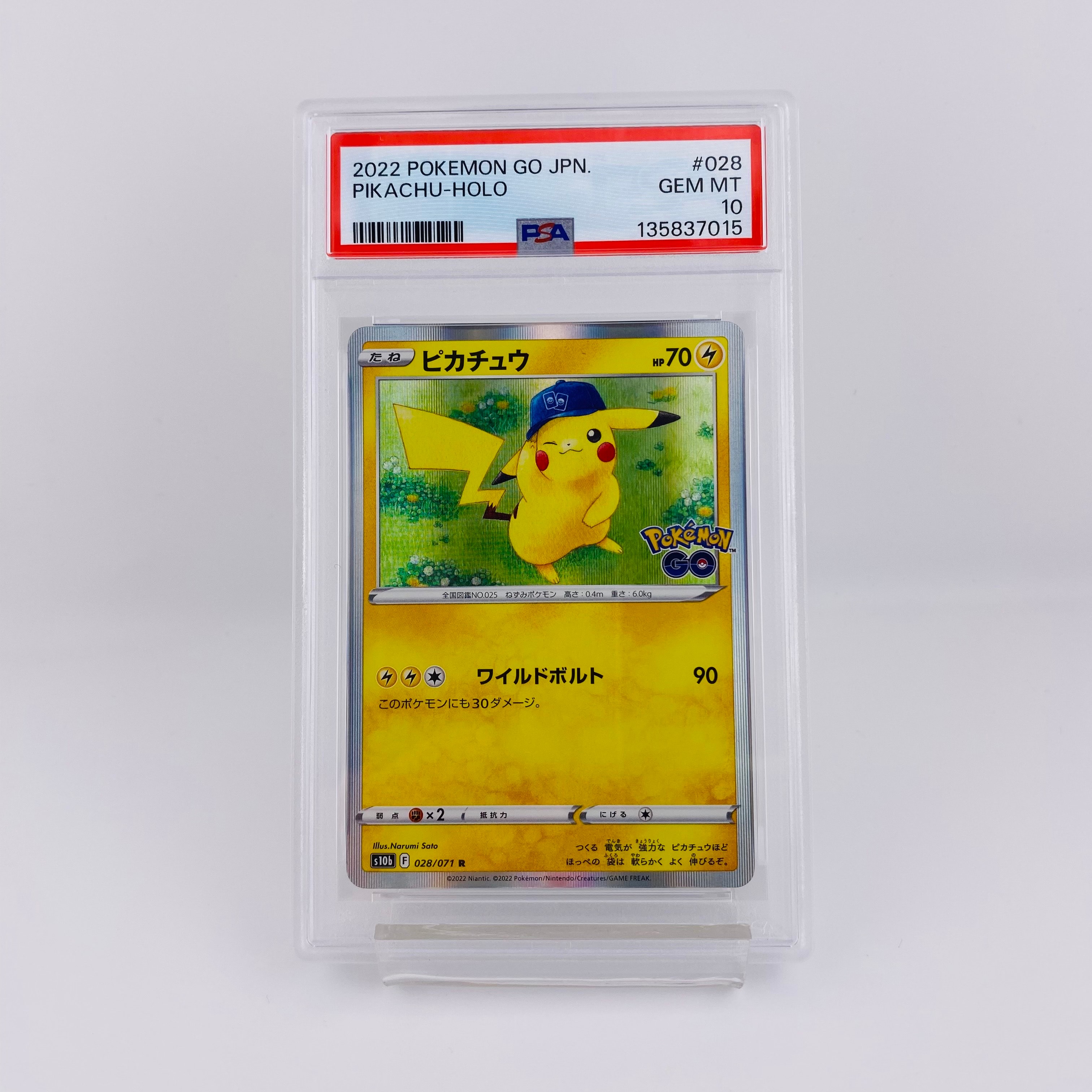ピカチュウ R[s10b 028/071](強化拡張パック「Pokemon GO」)の新品