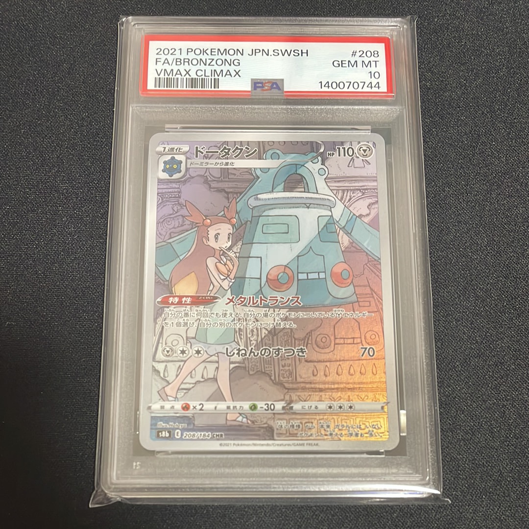 ドータクン CHR[s8b 208/184](ハイクラスパック「VMAXクライマックス」)