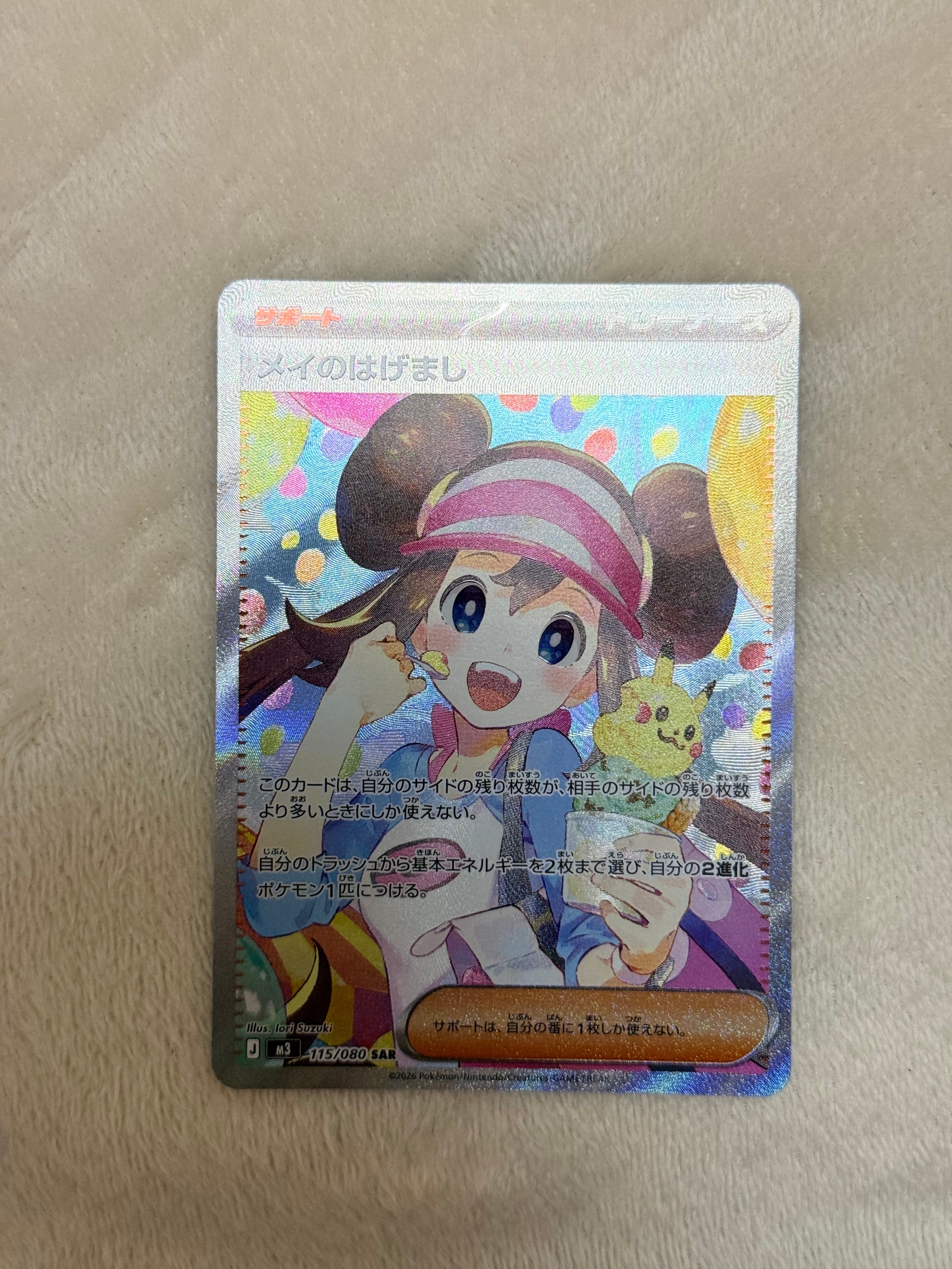 メイのはげまし SAR [M3 115/080](拡張パック「ムニキスゼロ」)