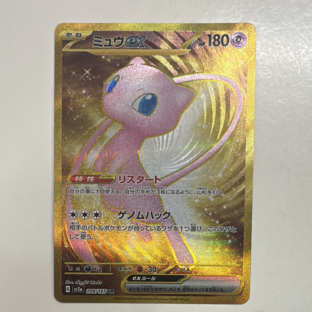 ミュウex UR[SV2a 208/165](強化拡張パック「ポケモンカード151」)