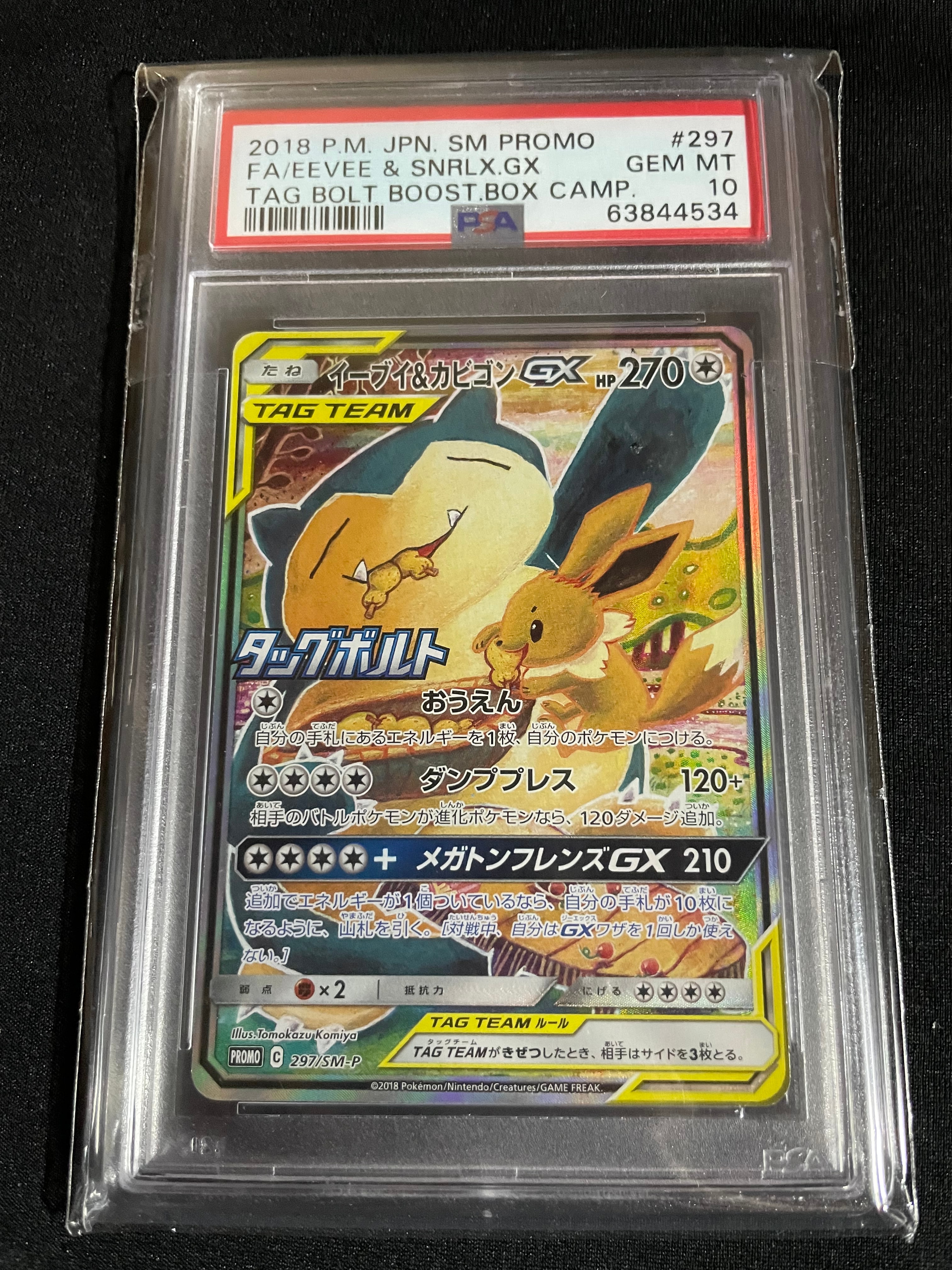 イーブイ&カビゴンGX: プロモ [SM-P 297](プロモーションカード「SM-P