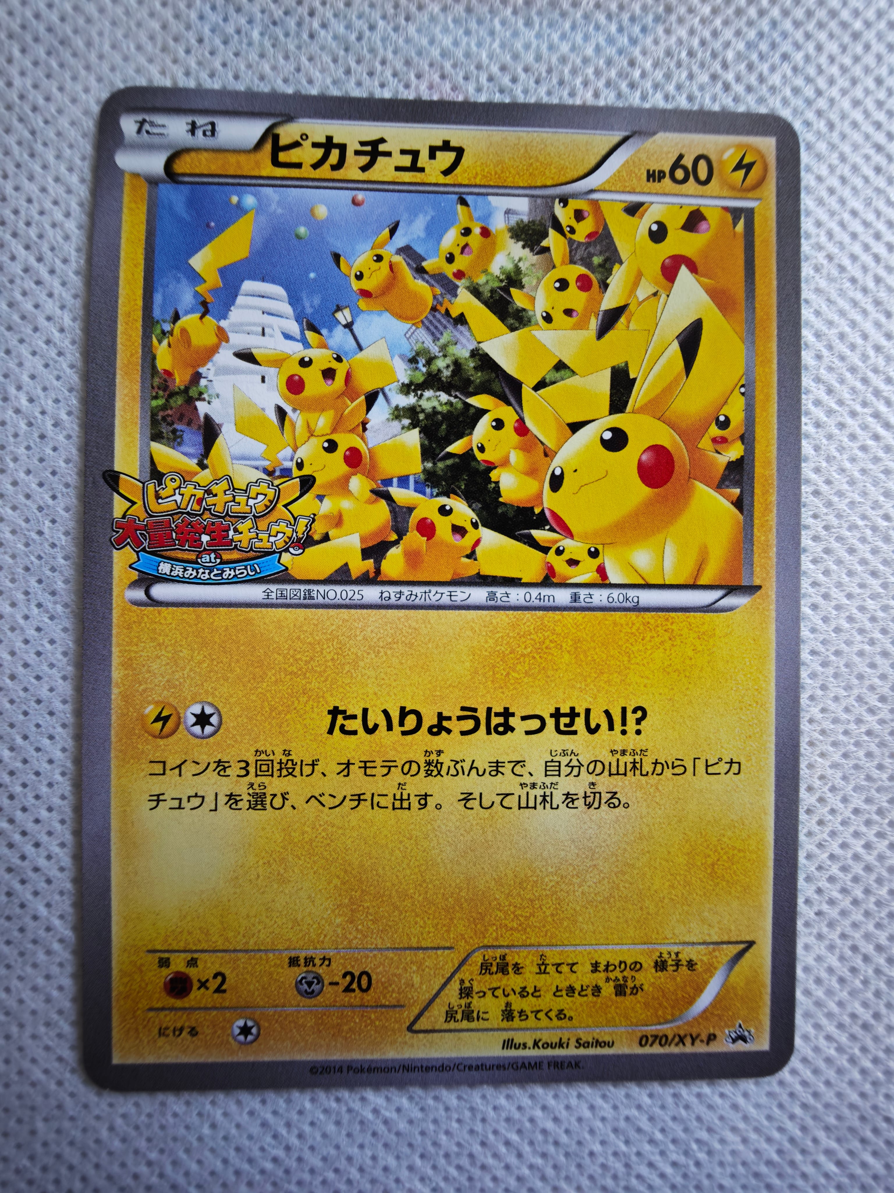 状態D】ピカチュウ: プロモ (開封済) [XY-P 070/XY-P](プロモーション