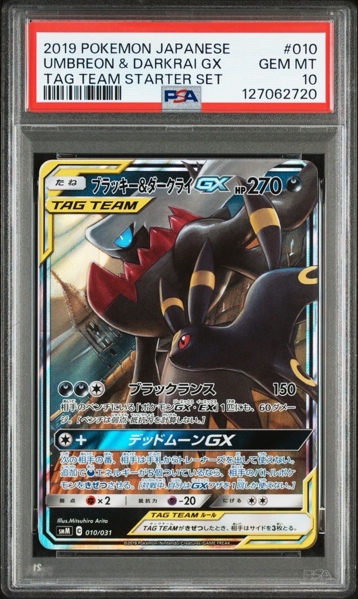 ブラッキー&ダークライGX [SMM 010/031](スターターセット TAG TEAM GX「エーフィ&デオキシスGX・ブラッキー&ダークライGX」)