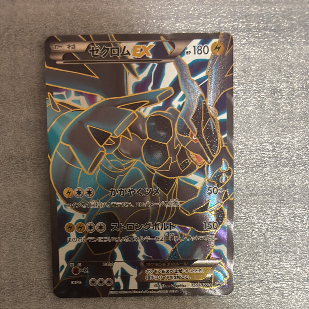 ゼクロムEX P [BW-P 159/BW-P](プロモーションカード「プレミアムキラ