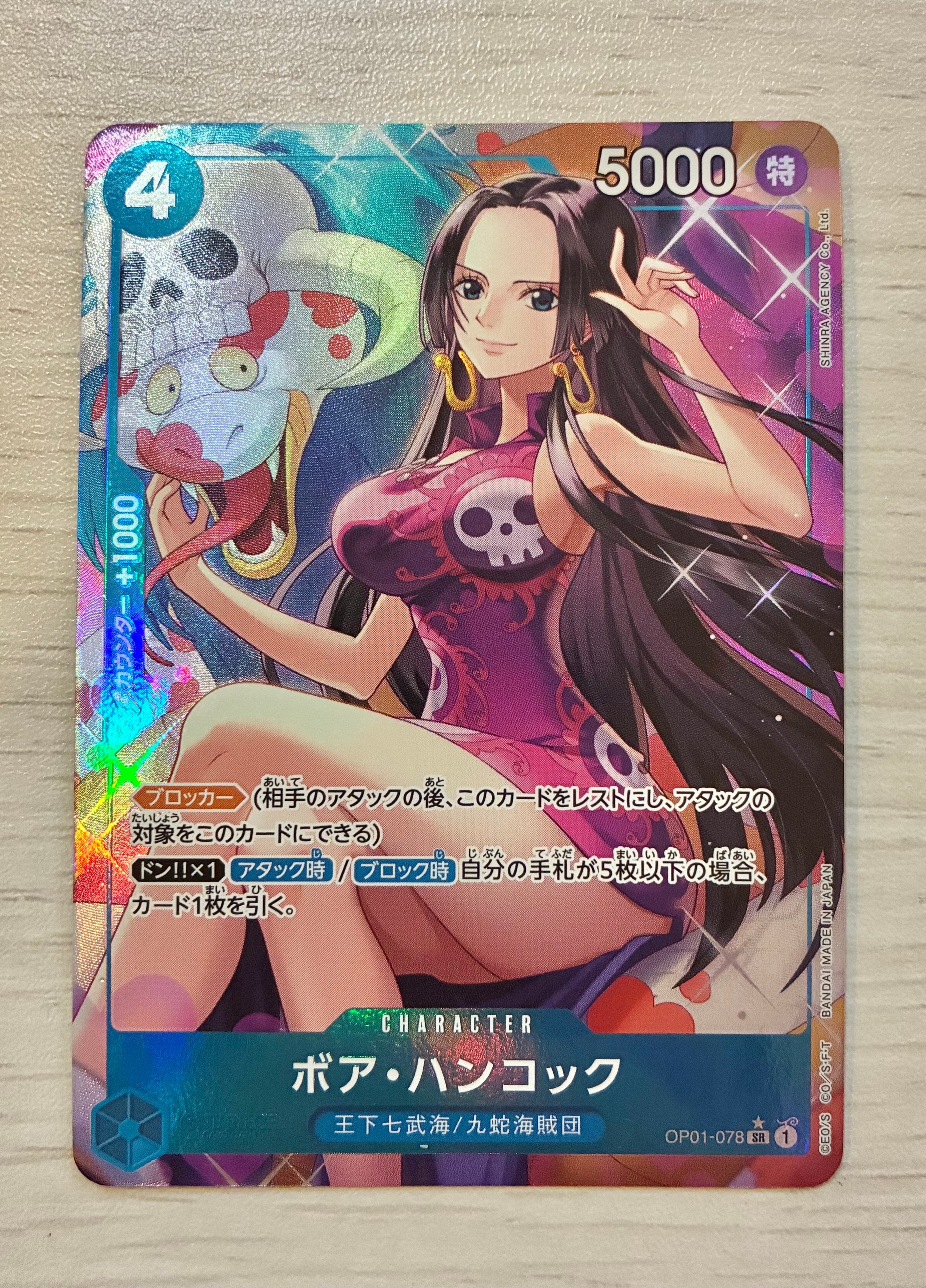 ボア・ハンコック SR-P [OP01-078](プレミアムブースター「ONE PIECE CARD THE BEST」)