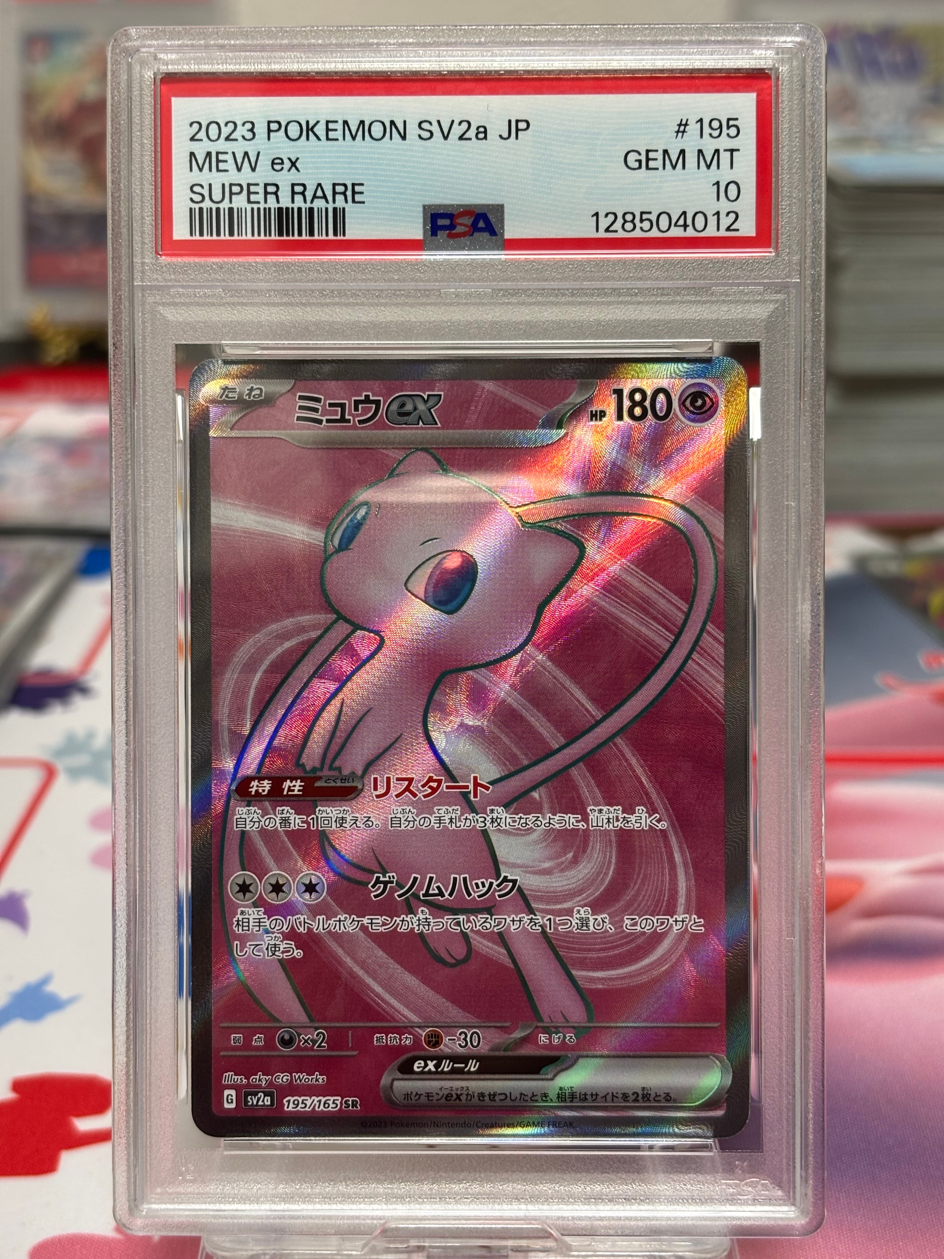 ミュウex SR[SV2a 195/165](強化拡張パック「ポケモンカード151」)