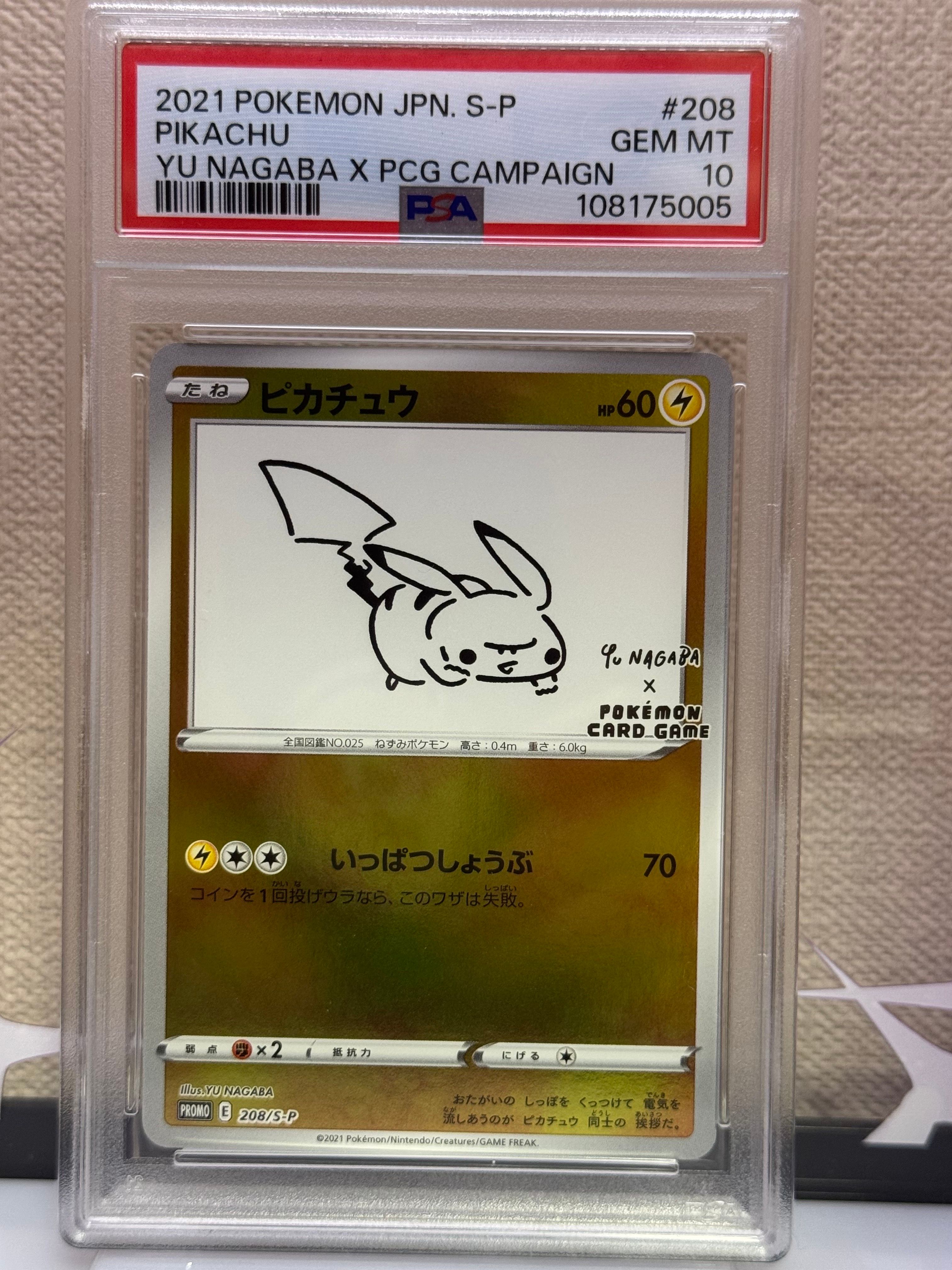 ピカチュウ:プロモ [S-P 208](「YU NAGABA×ポケモンカードゲーム」プロモーションカード「S-P」)