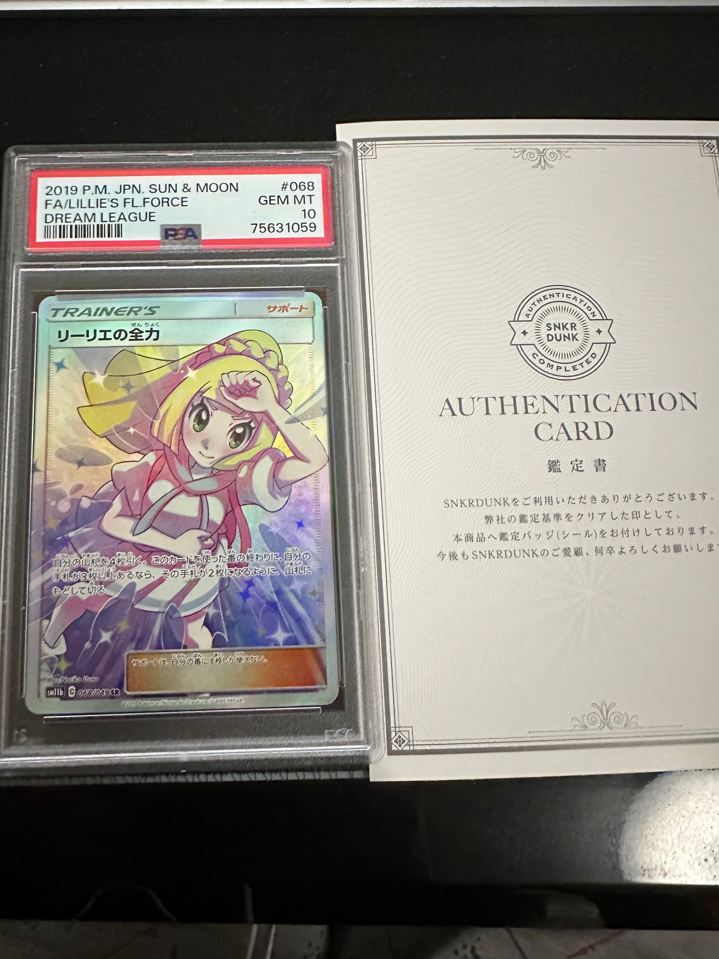 リーリエの全力 SR[SM11b 068/049](強化拡張パック「ドリームリーグ」)