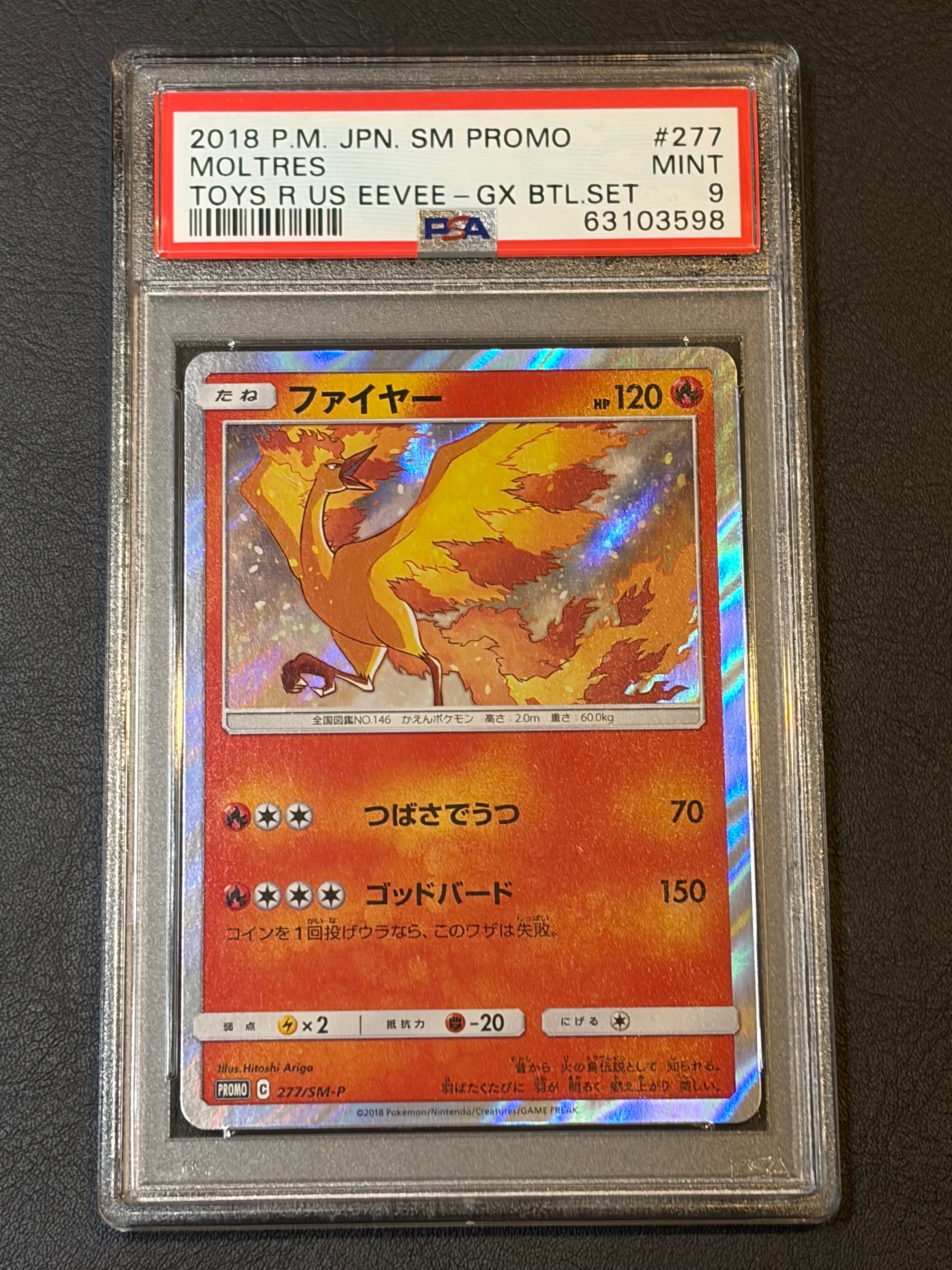 ファイヤー: プロモ [SM-P 277](プロモーションカード「SM-P」)の新品