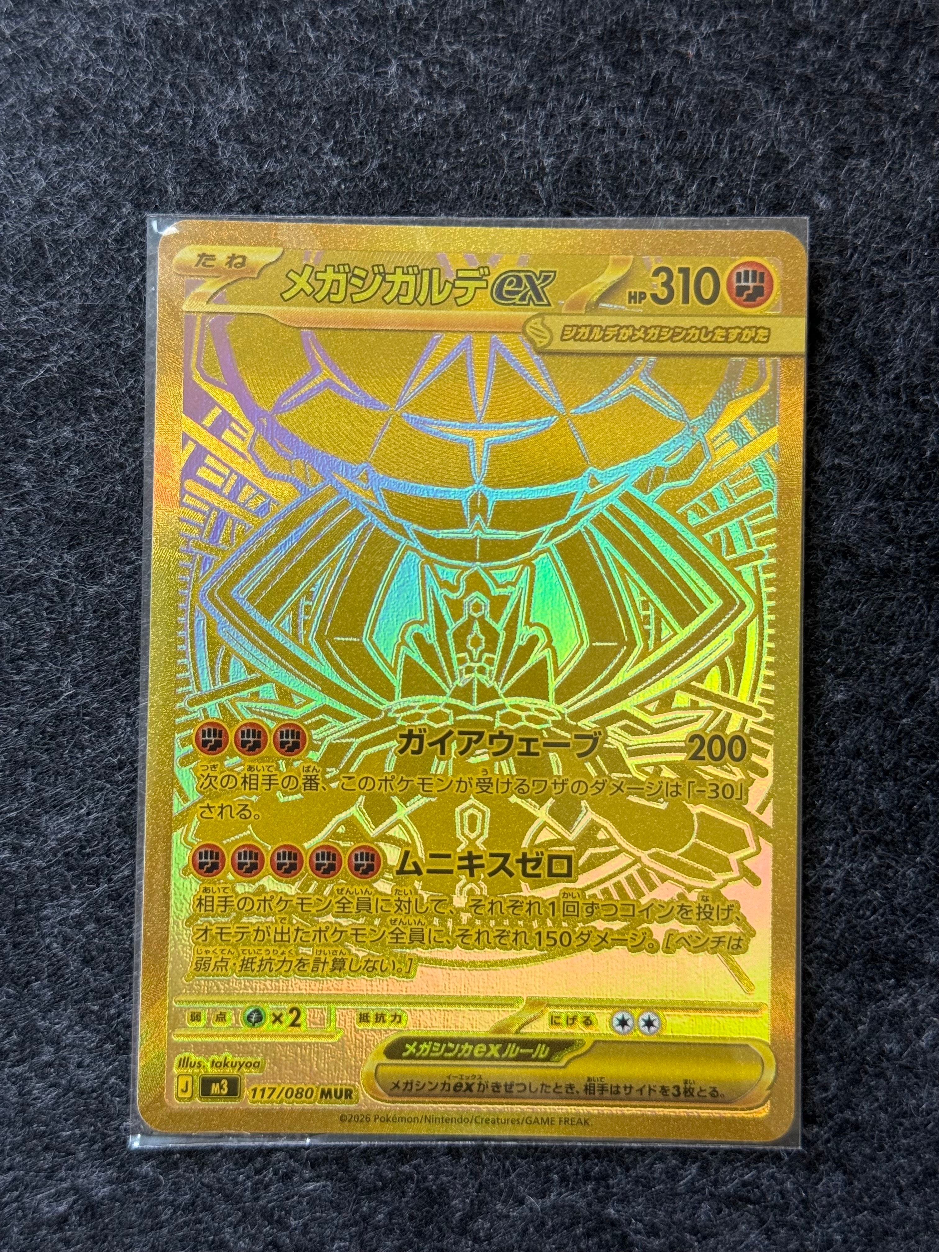 メガジガルデex MUR [M3 117/080](拡張パック「ムニキスゼロ」)