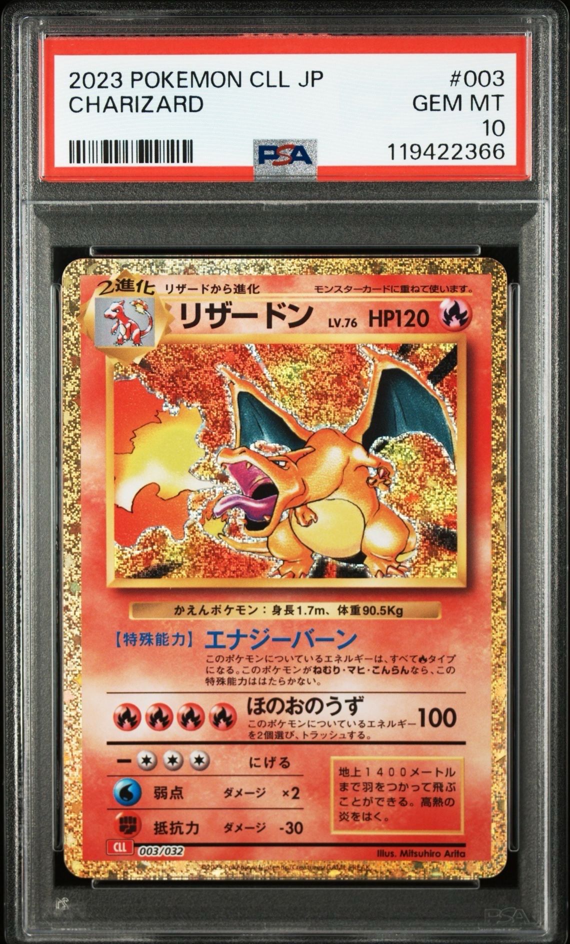 リザードン [CLL 003/032](ポケモンカードゲーム Classic)