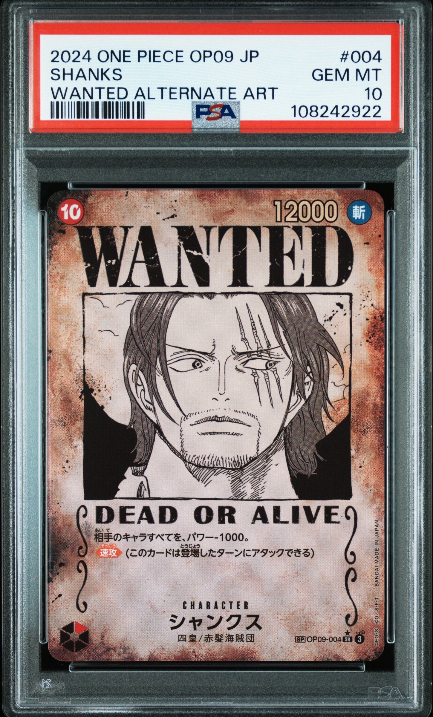 psa10 シャンクス　手配書　ワンピースカード PSA10】シャンクス：手配書 SR-SPC [OP09-004](ブースターパック「新た