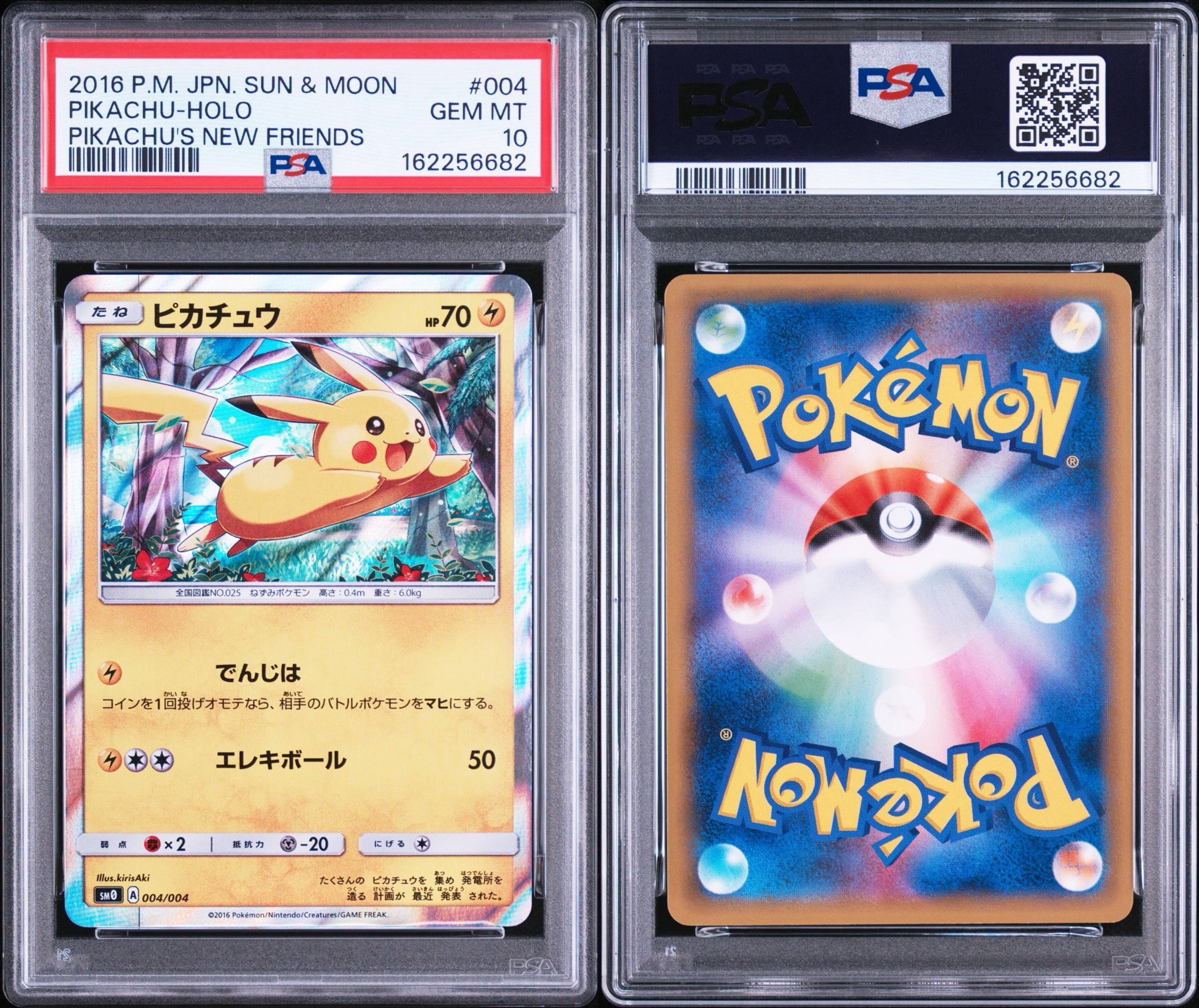 ピカチュウ [SM0 004/004](ピカチュウと新しい仲間たち)通販・買取