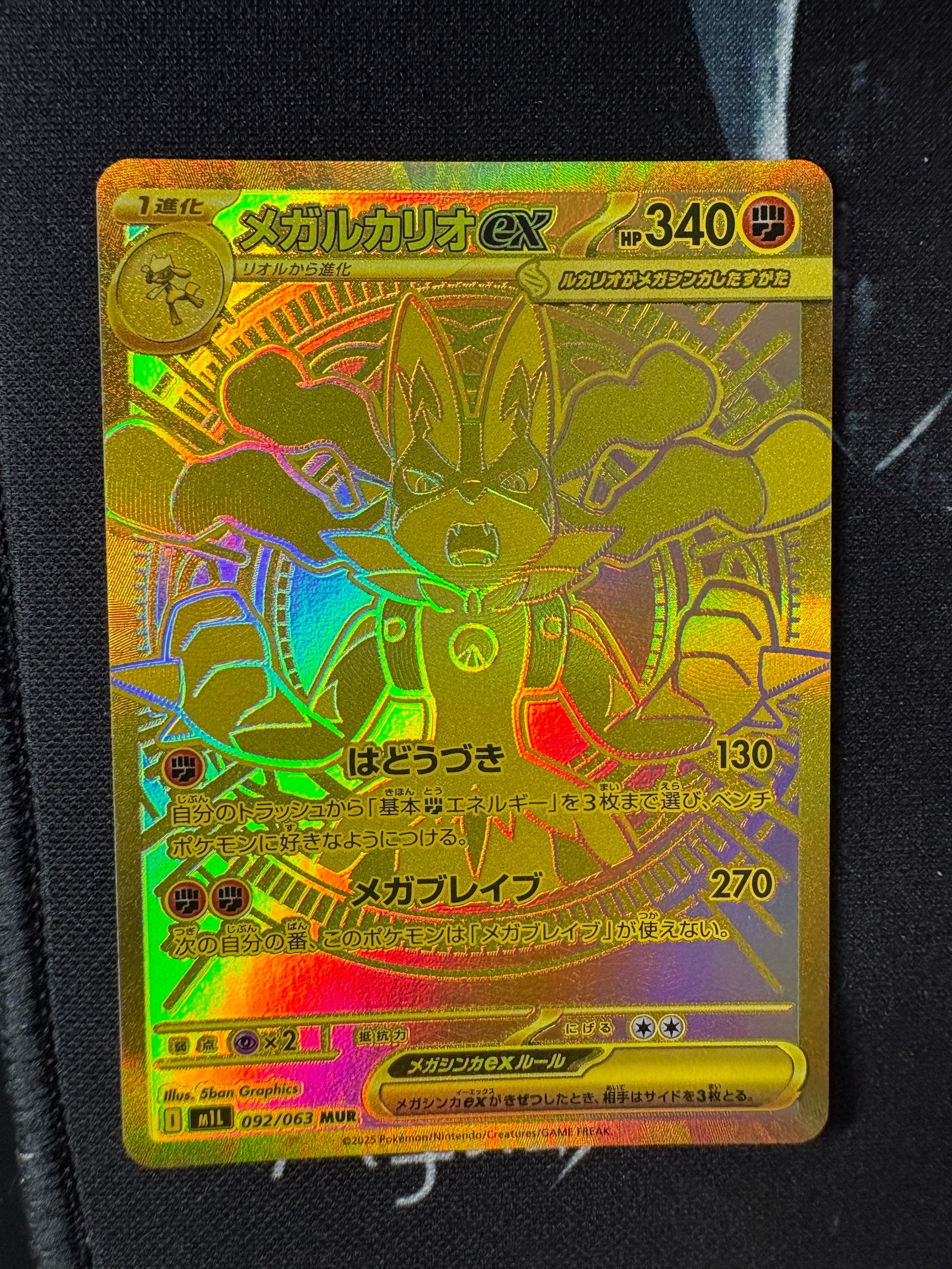 メガルカリオex MUR [M1L 092/063](拡張パック「メガブレイブ」)