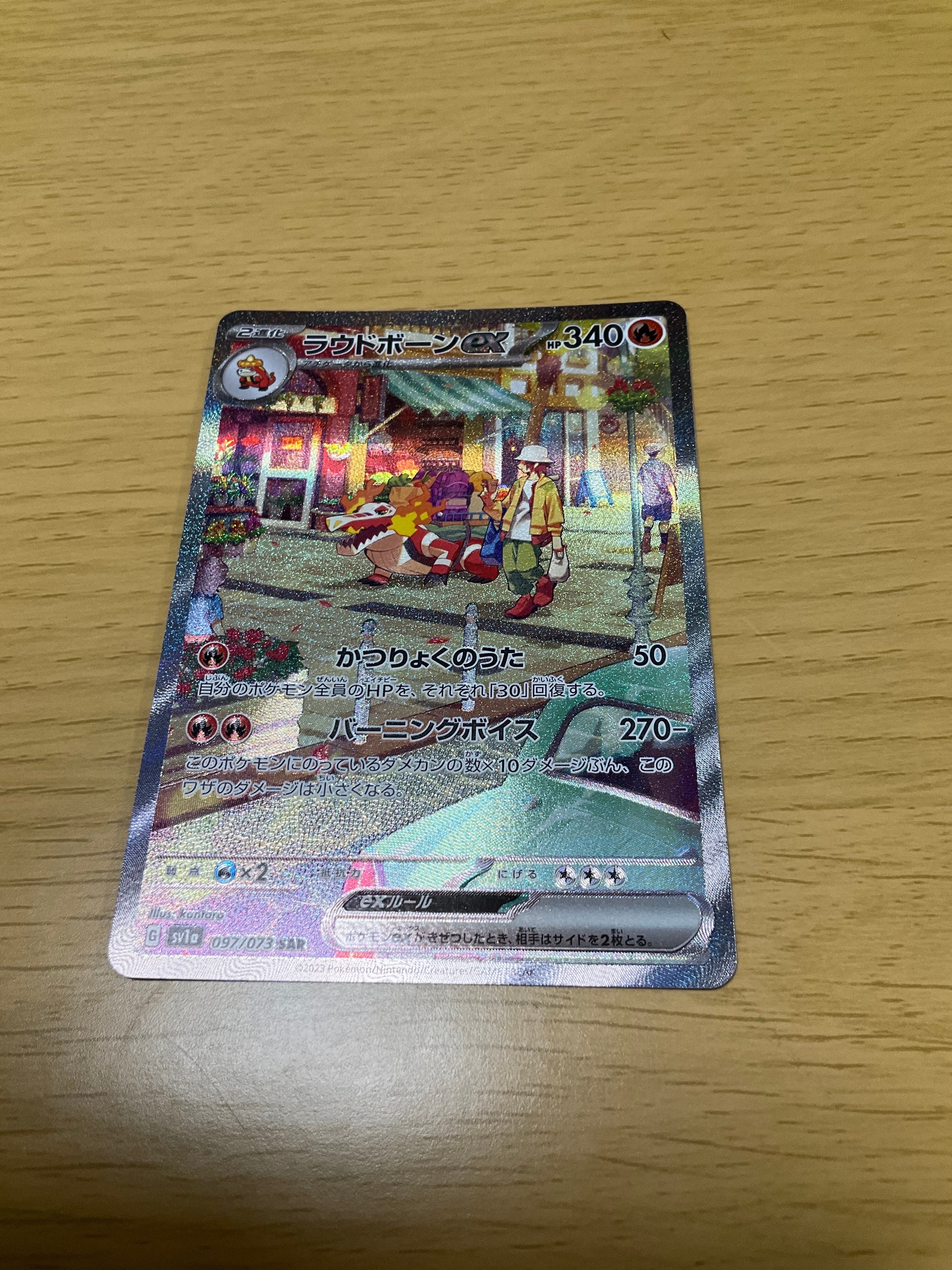 ラウドボーンex SAR[SV1a 097/073](スカーレット&バイオレット 拡張パック「トリプレットビート」)