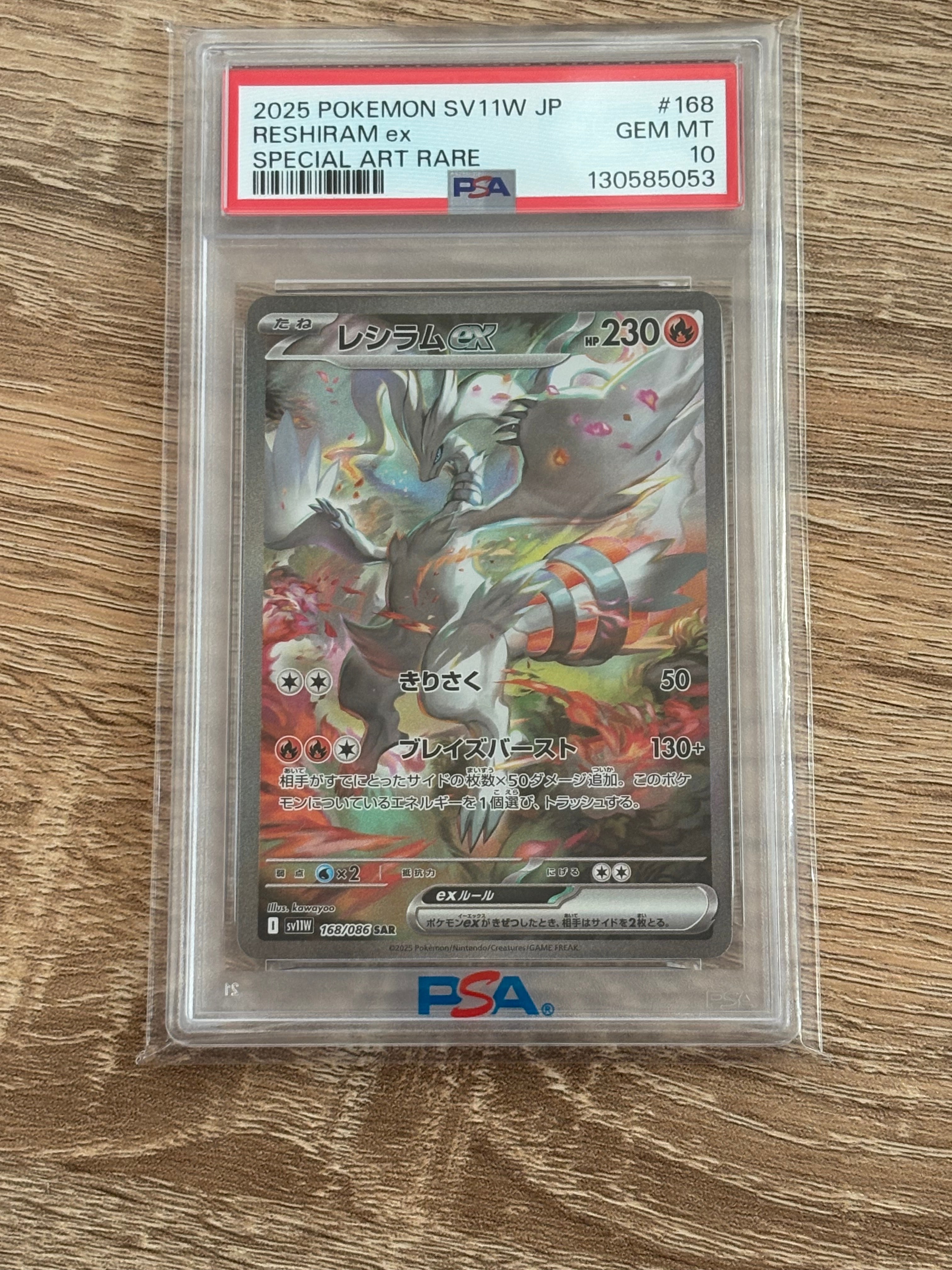 レシラムex SAR [SV11W 168/086](拡張パック「ホワイトフレア」)