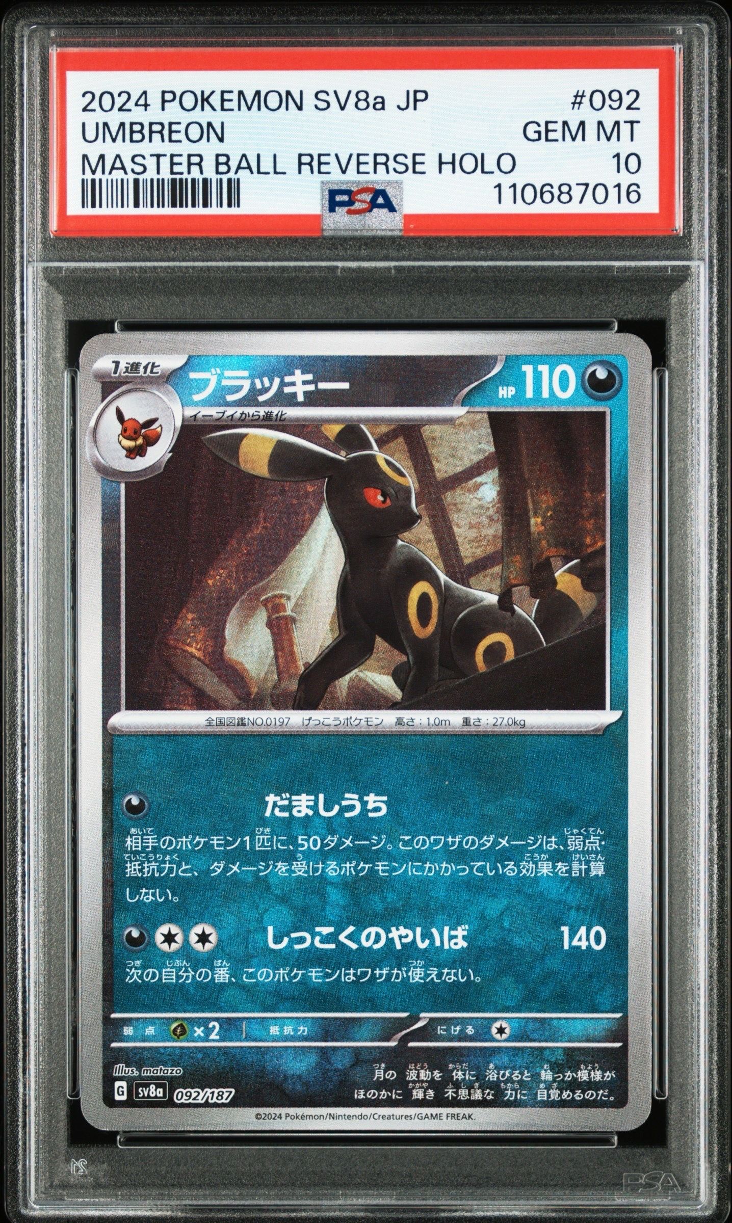 ブラッキー :マスターボールミラー [SV8a 092/187](ハイクラスパック「テラスタルフェスex」)