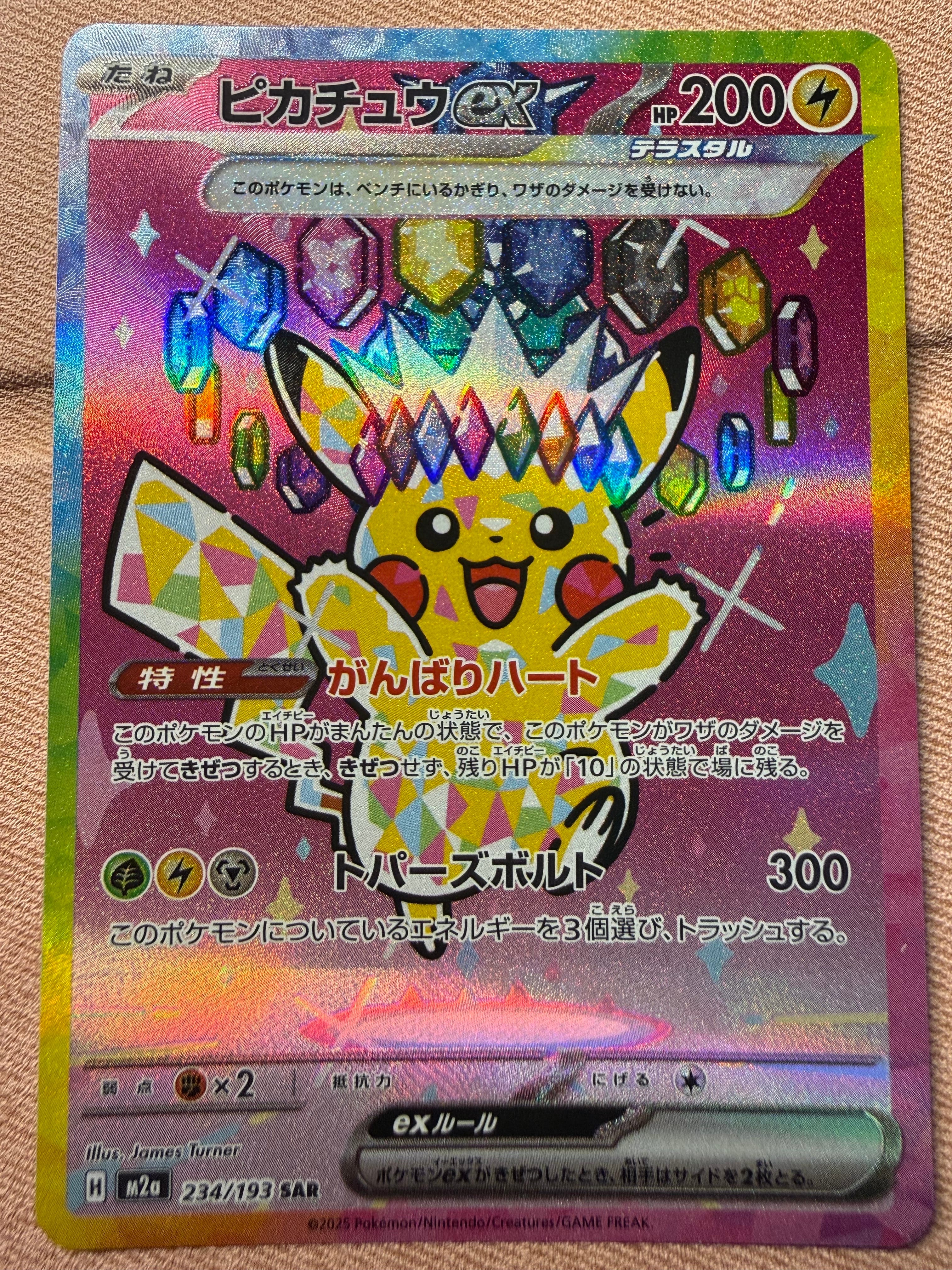 ピカチュウex SAR [M2a 234/193](ハイクラスパック「MEGAドリームex」)
