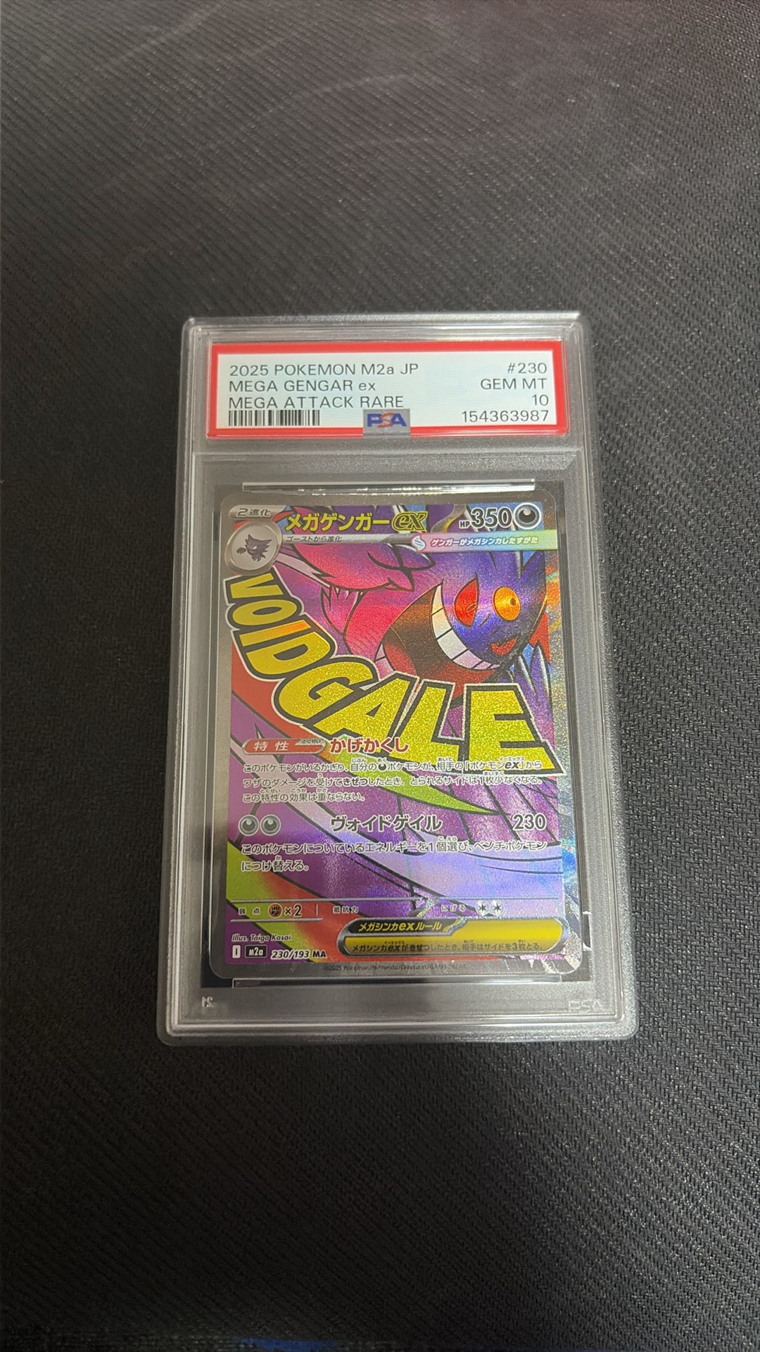 メガゲンガーex MA [M2a 230/193](ハイクラスパック「MEGAドリームex