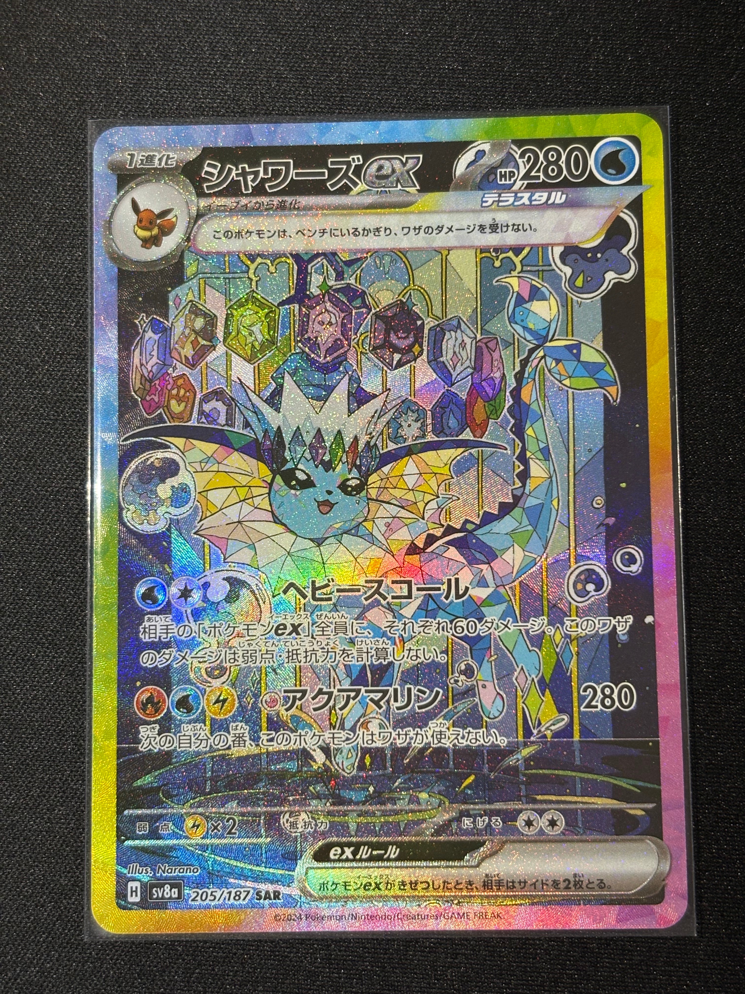 シャワーズex SAR [SV8a 205/187](ハイクラスパック「テラスタルフェスex」)