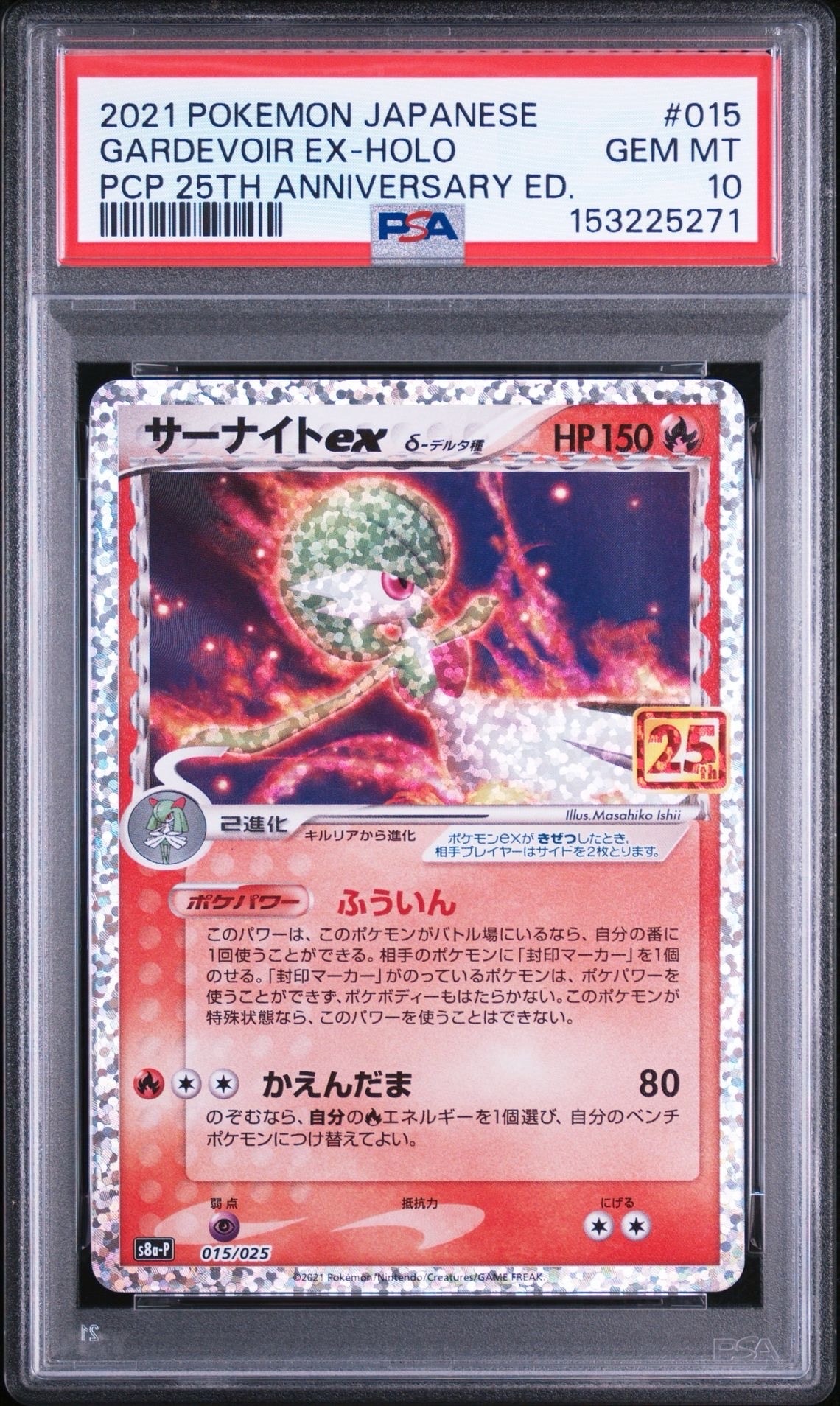 PSA10】サーナイトex δ-デルタ種 P [S8a-P 015/025](プロモカード