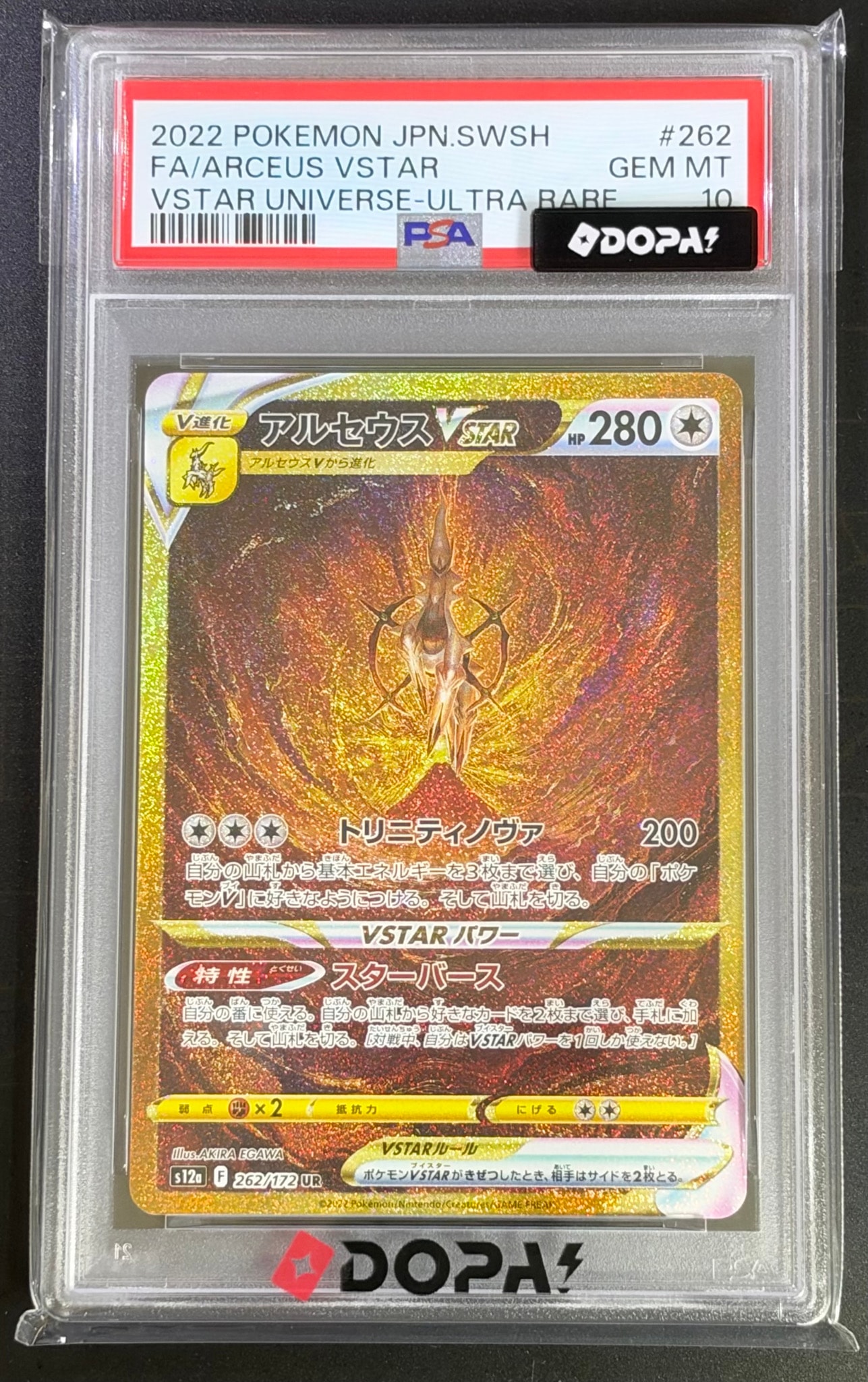アルセウスVSTAR UR[s12a 262/172](ハイクラスパック「VSTARユニバース