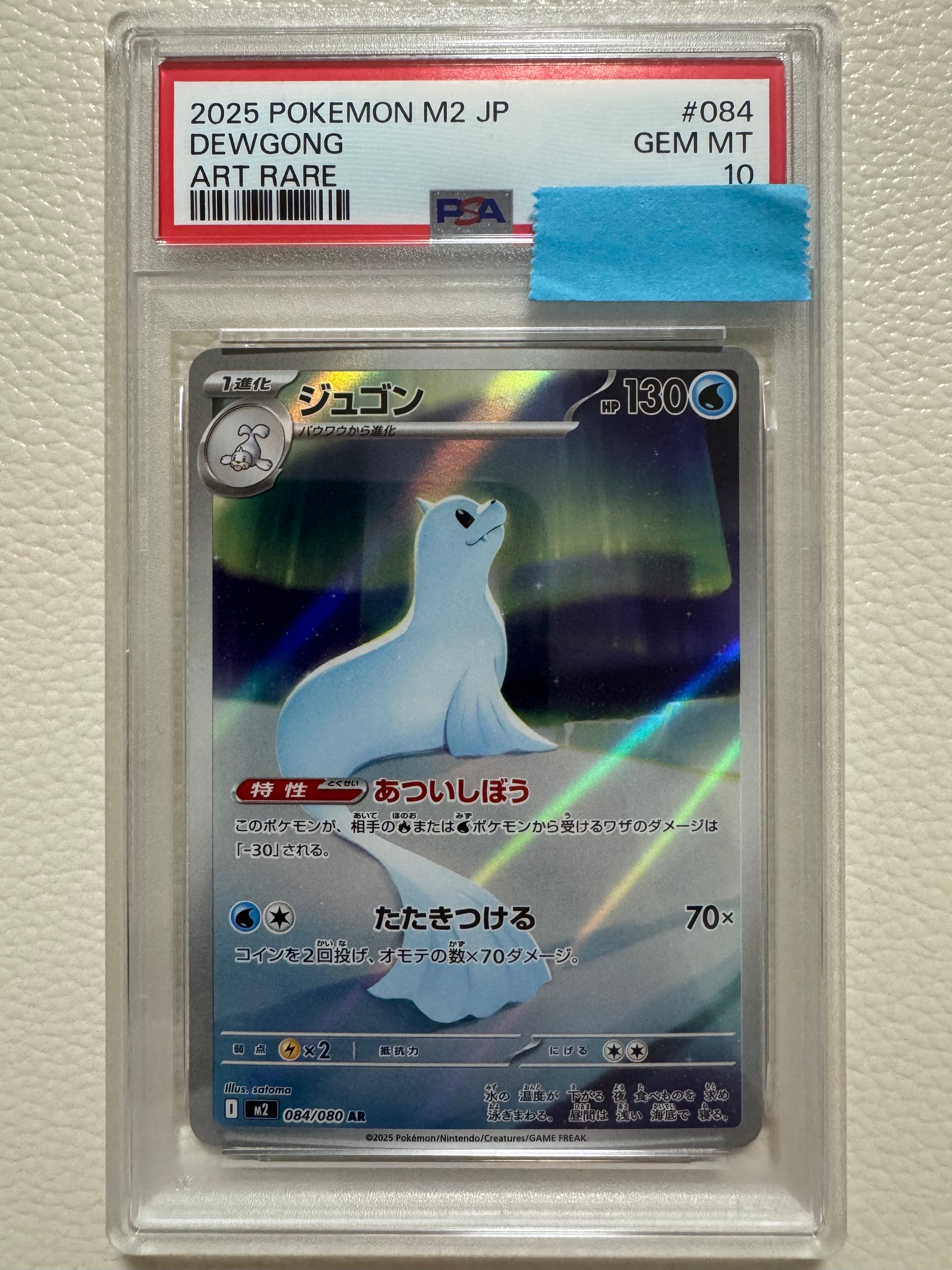 ジュゴン AR [M2 084/080](拡張パック「インフェルノX」)