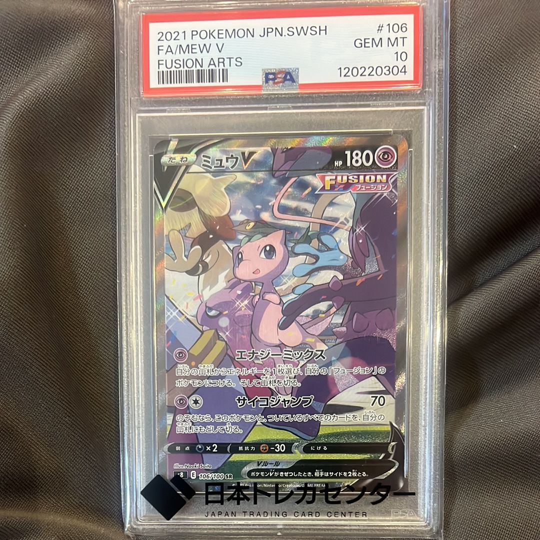 ミュウV SR: SA[S8 106/100](拡張パック「フュージョンアーツ」)