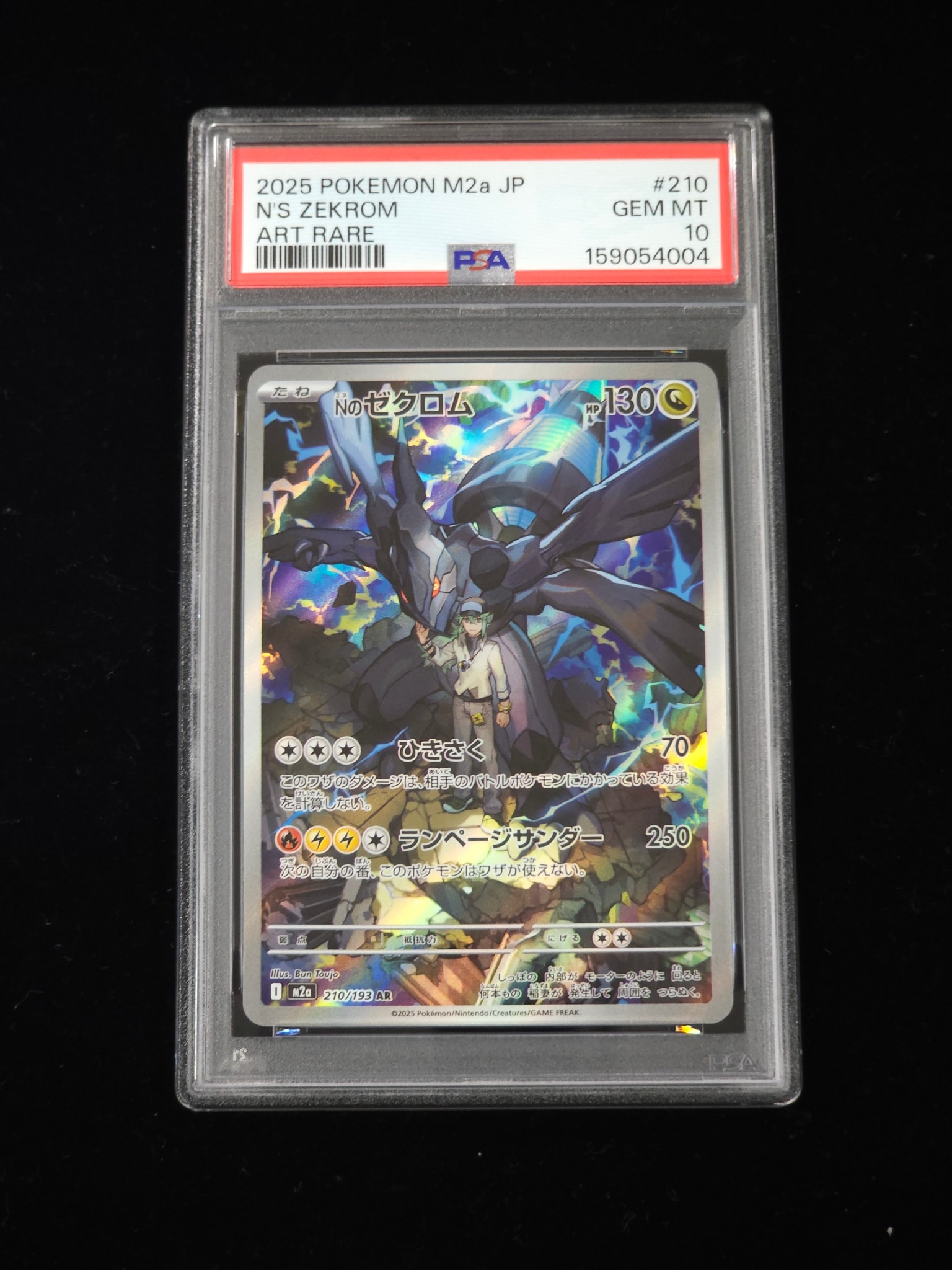 Nのゼクロム AR [M2a 210/193](ハイクラスパック「MEGAドリームex