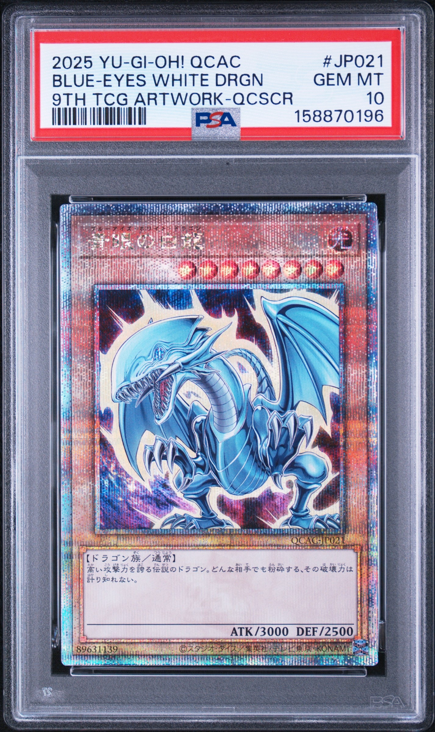 PSA10】青眼の白龍 25th SE [QCAC-JP021](クォーター・センチュリー