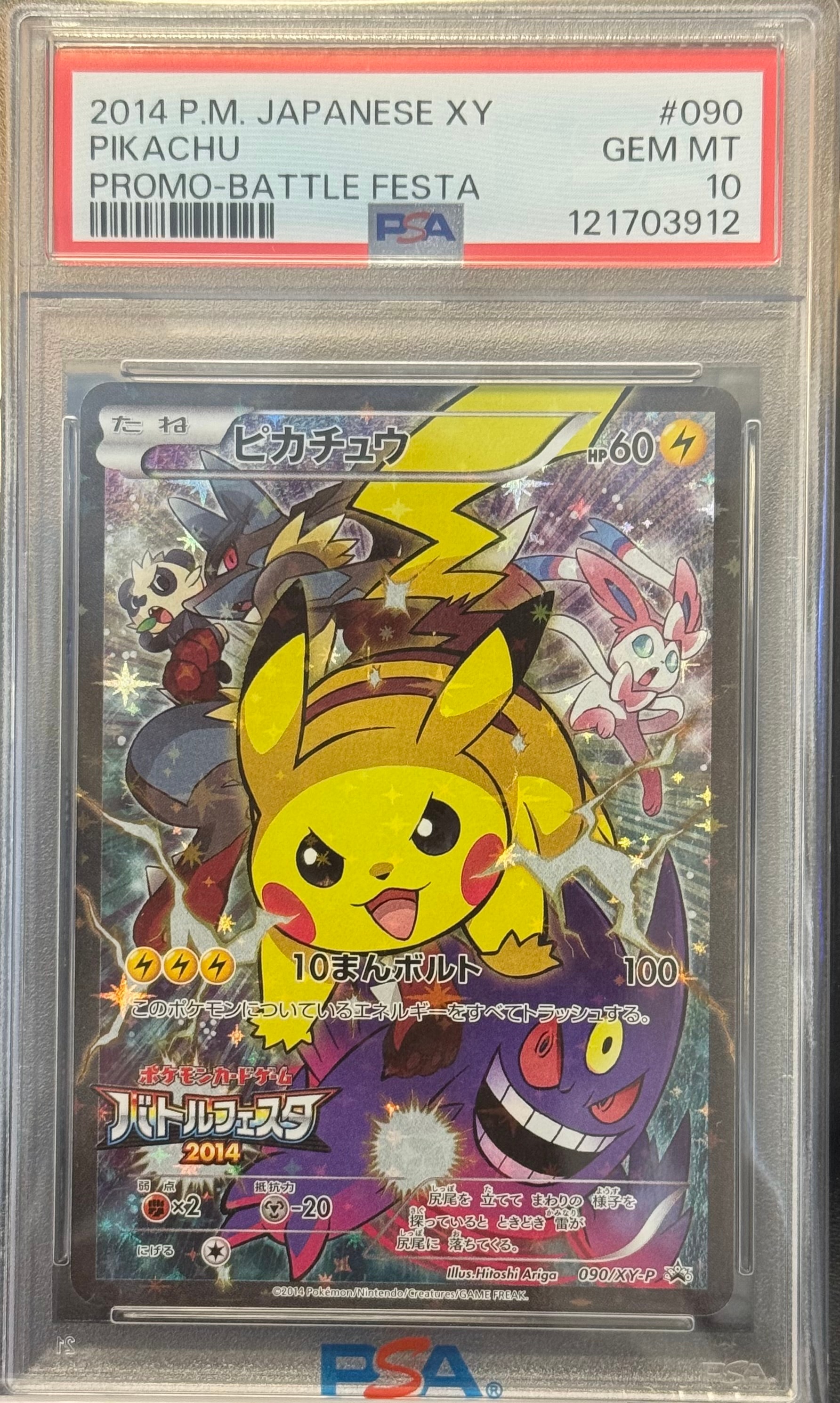 ピカチュウ: バトルフェスタ2014プロモ[XY-P 090/XY-P](プロモーションカード「XY-P」)