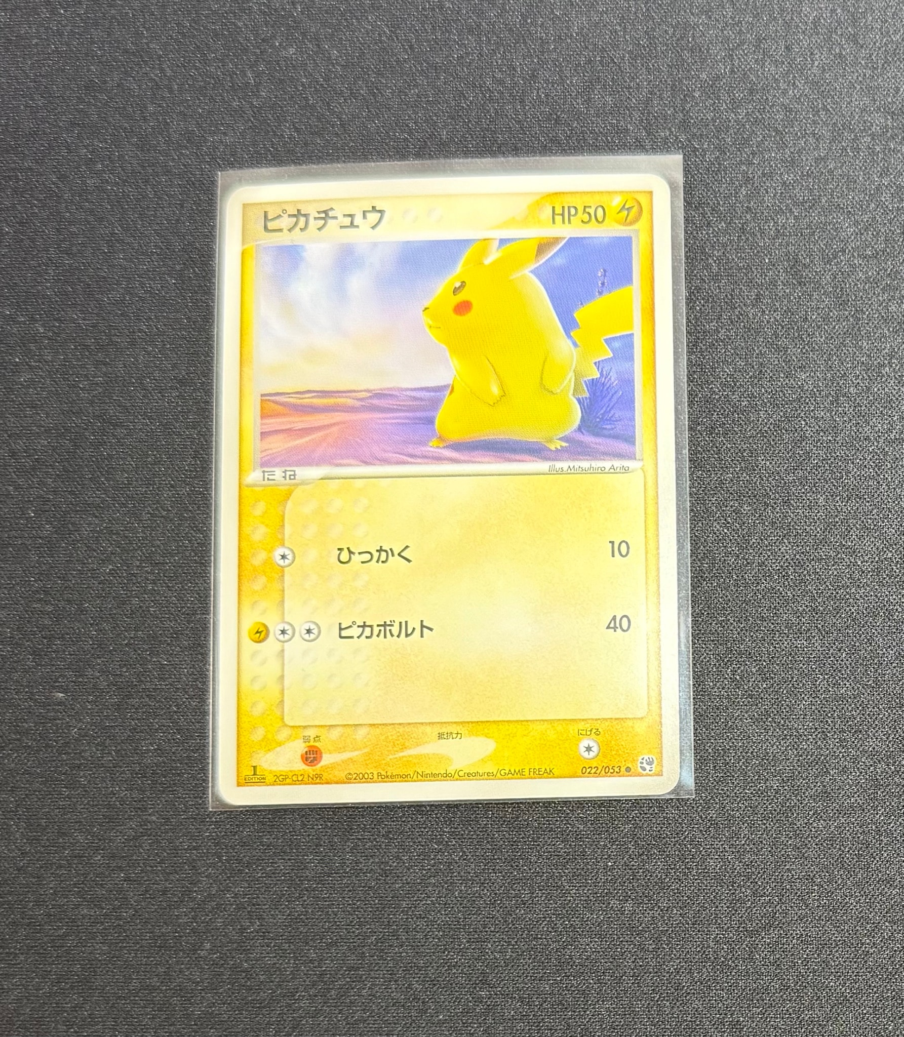 ピカチュウ 022/053 PSA 砂漠のきせき ピカチュウ ○ :1ED [ADV2 022/053](拡張パック第2弾「砂漠のきせき